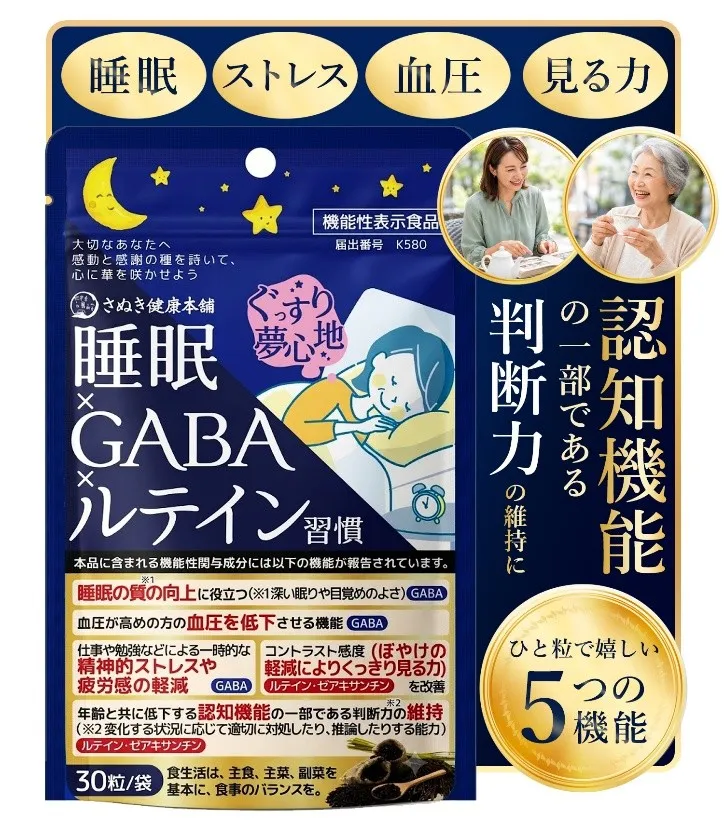 「睡眠×GABA×ルテイン習慣」パッケージと4つの機能性バナー