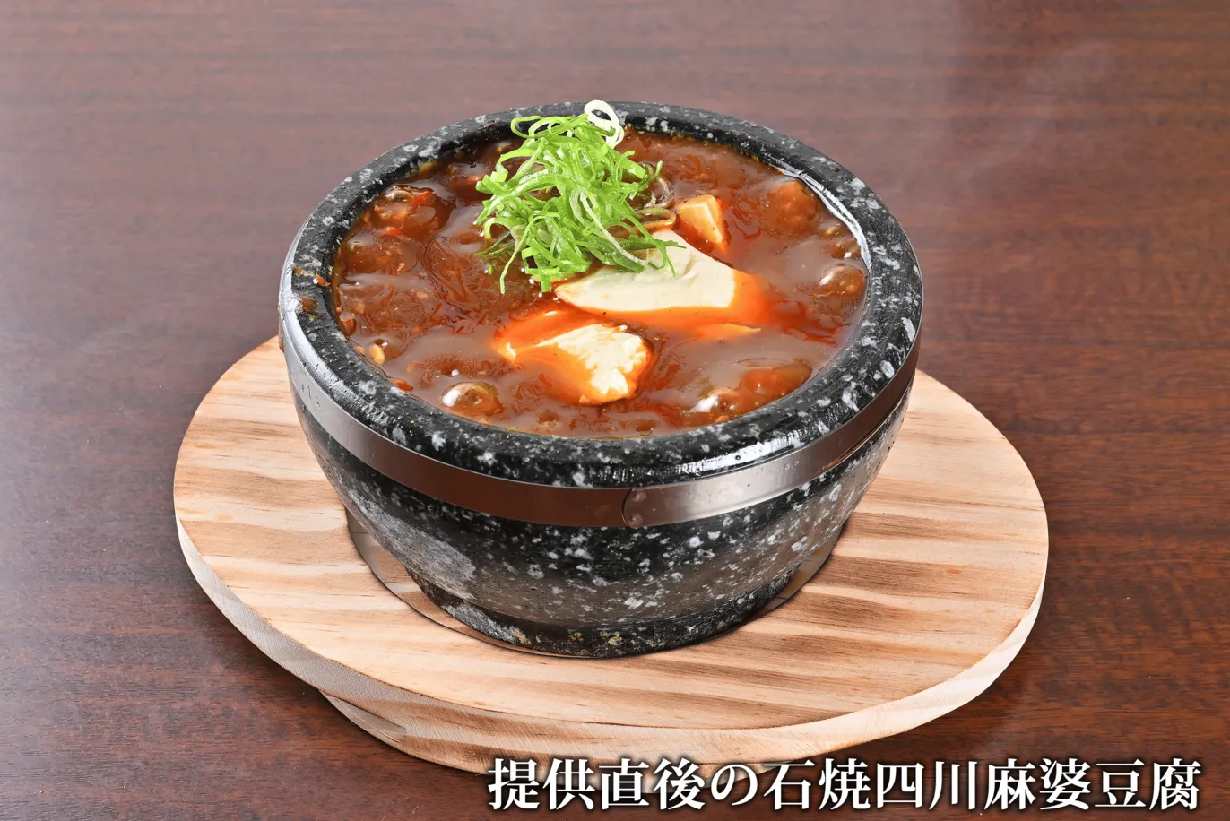 湯気立つ提供直後の石焼四川麻婆豆腐