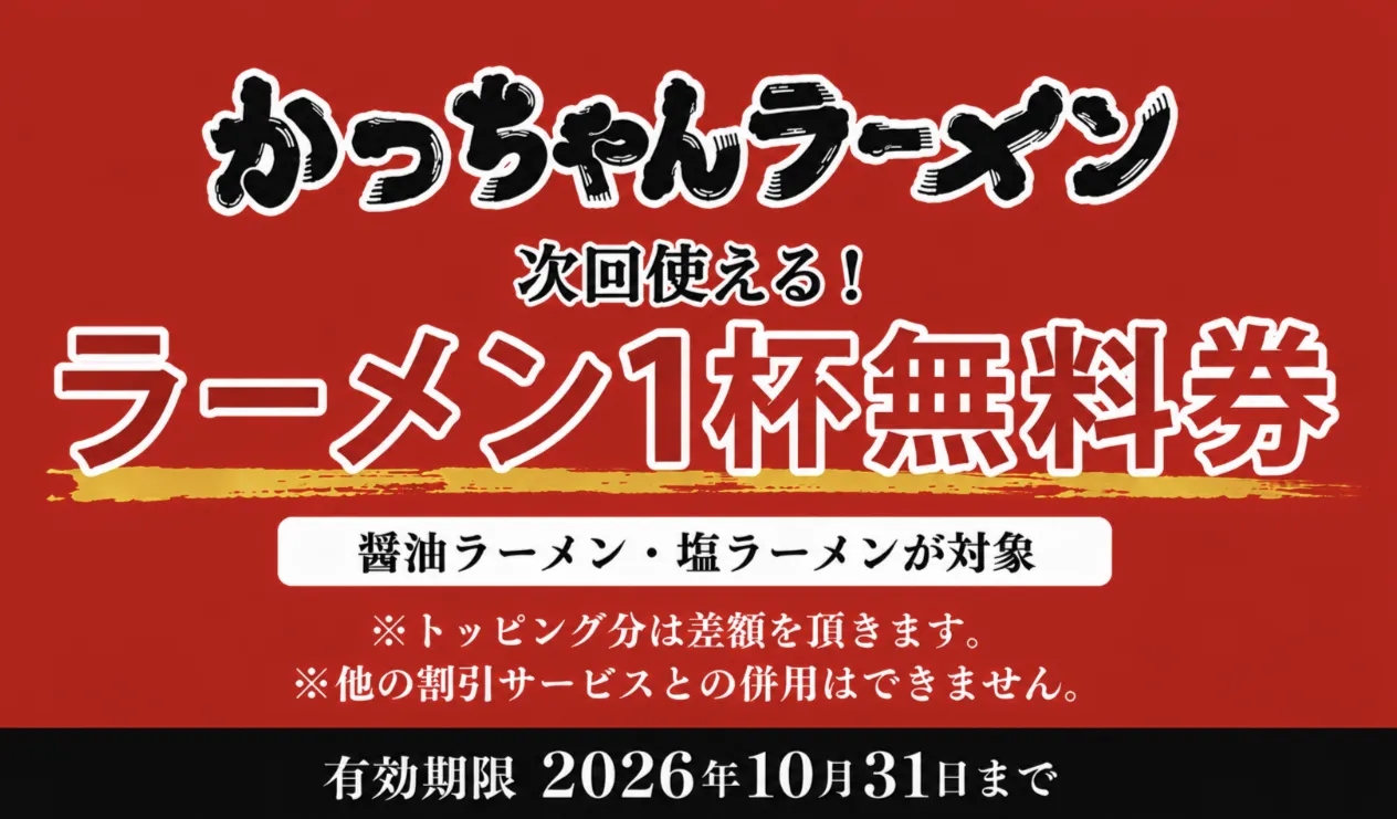 「堺筋本町 かっちゃんラーメン」のSNSキャンペーン告知