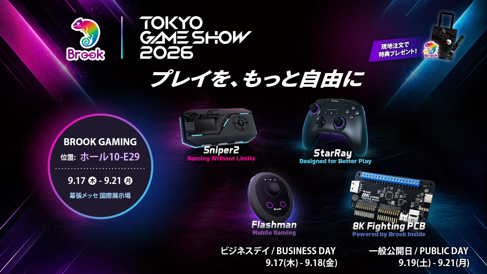 Brook Gamingの東京ゲームショウ2026出展告知ビジュアル