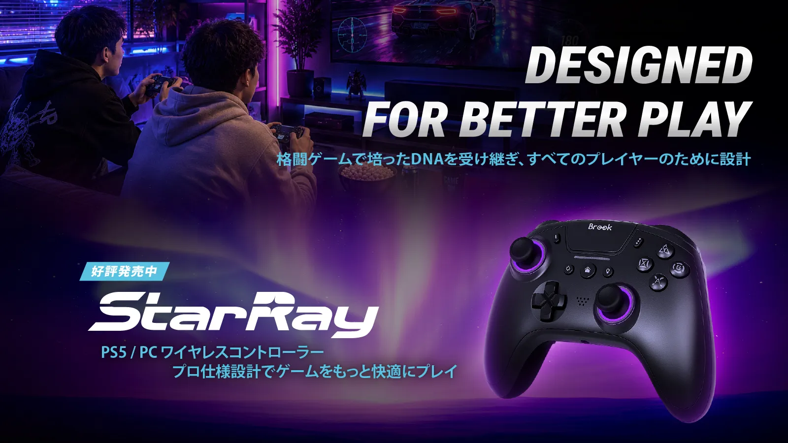 「StarRay」でレースゲームを楽しむ様子