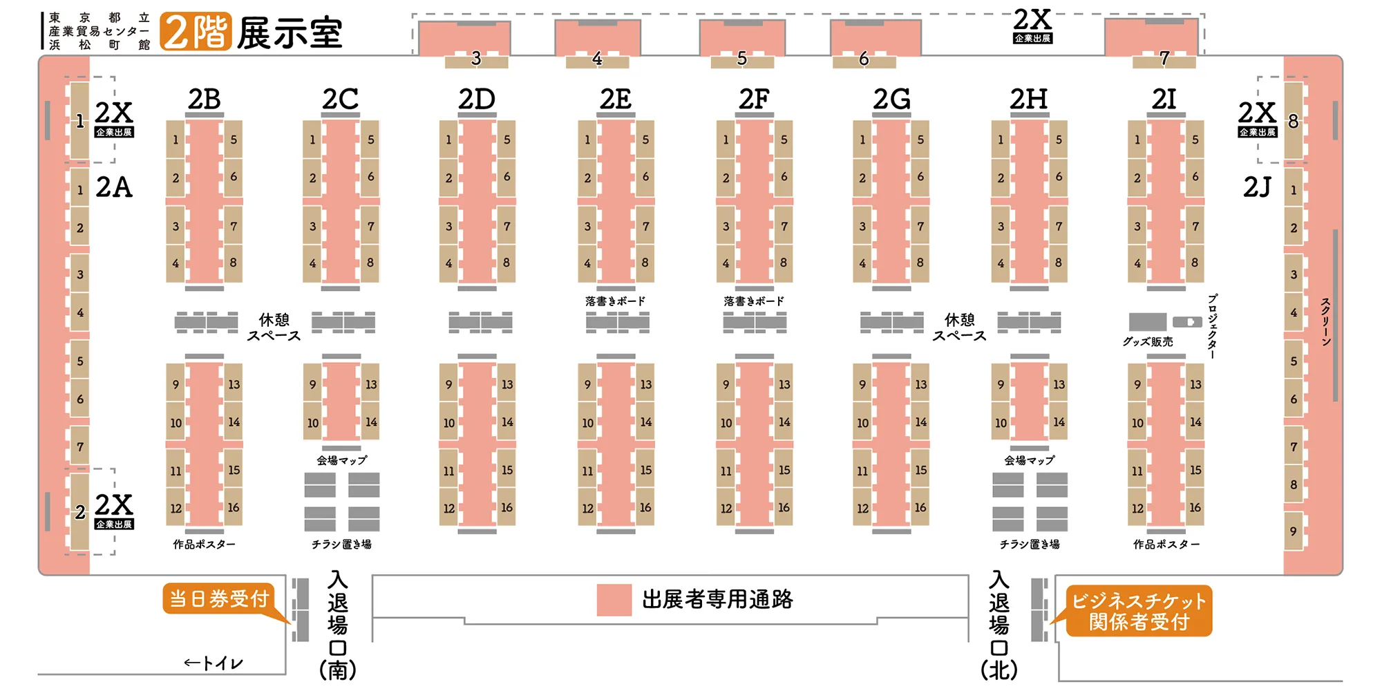東京都立産業貿易センター浜松町館2階展示室のブース配置図