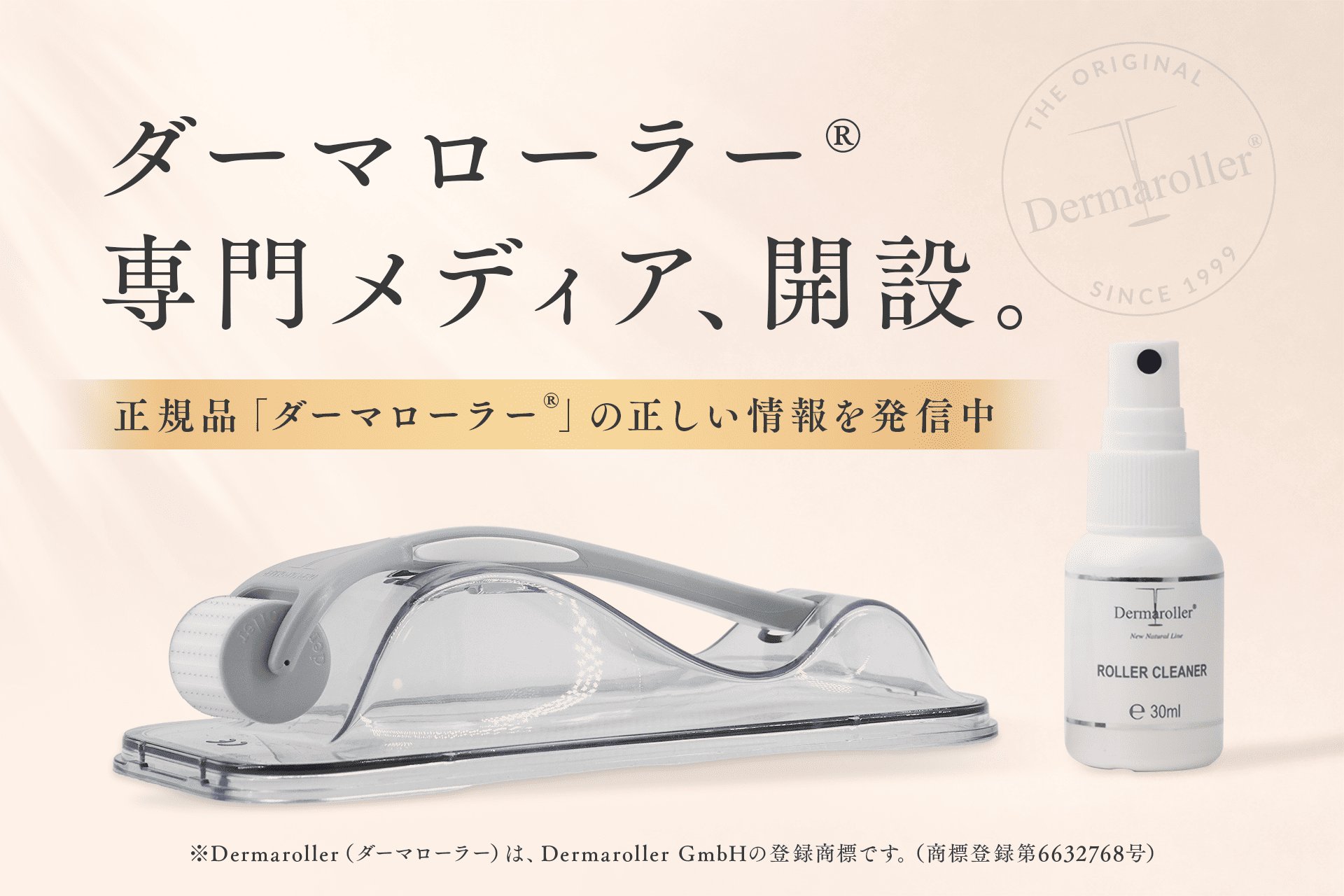 ダーマローラージャパン公式メディア開設バナー