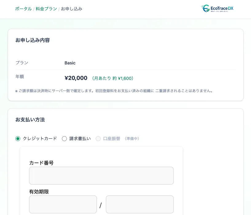 オンライン決済の申込画面