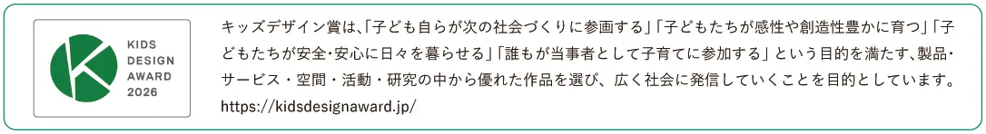 第20回キッズデザイン賞2026のロゴマーク