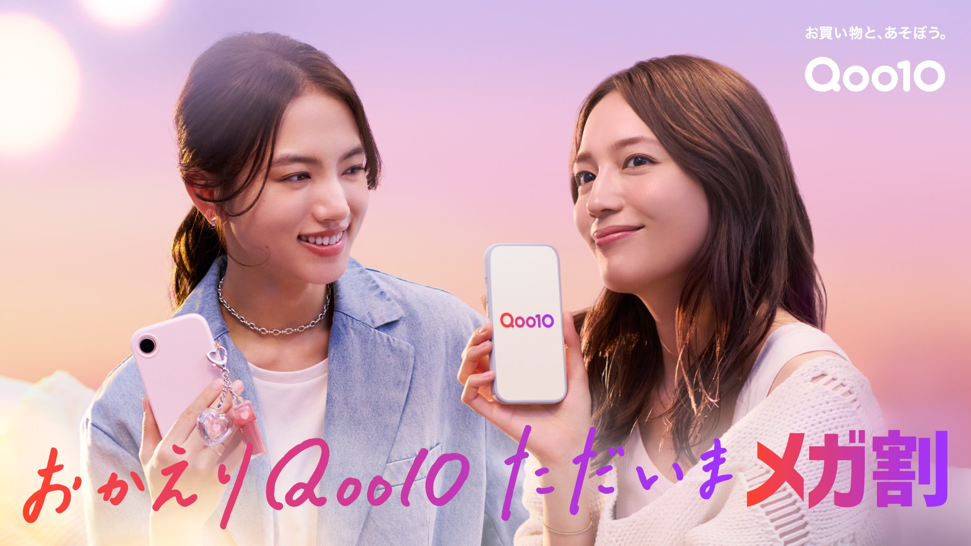 Qoo10新TV-CM「HOME SWEET Qoo10」篇