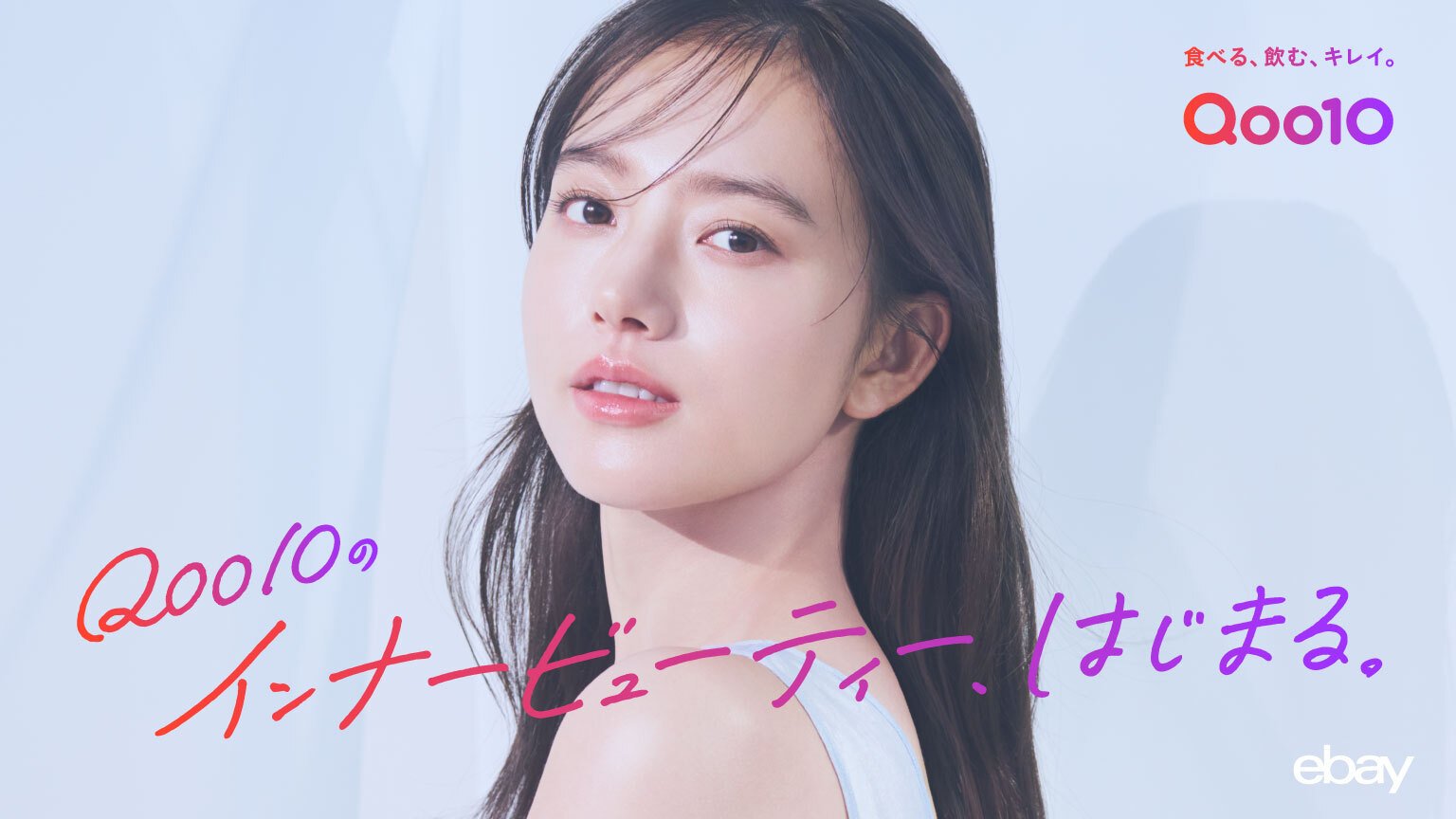 Qoo10の「インナービューティー」訴求ビジュアルに登場する女性