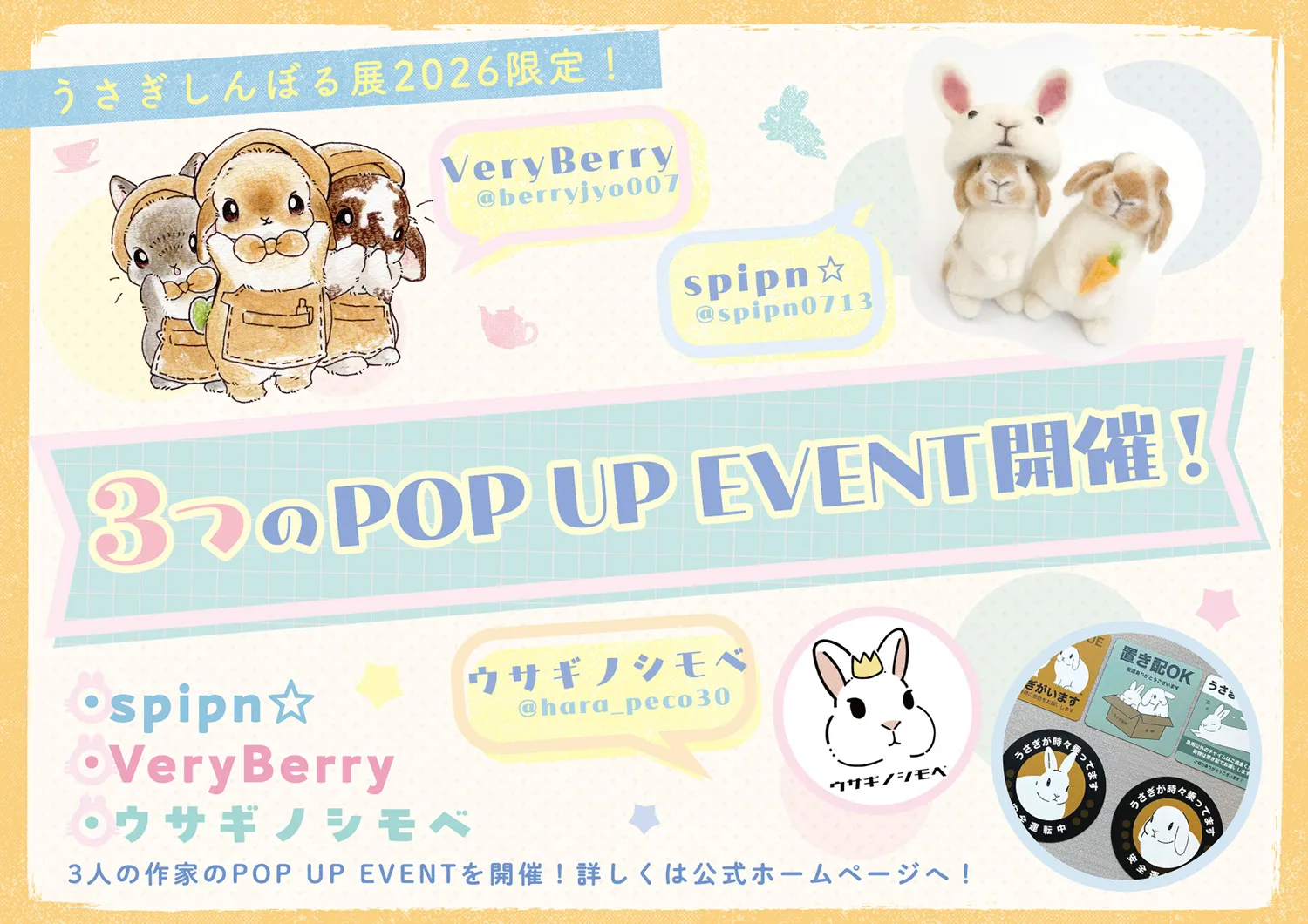 POP UP EVENT告知バナー