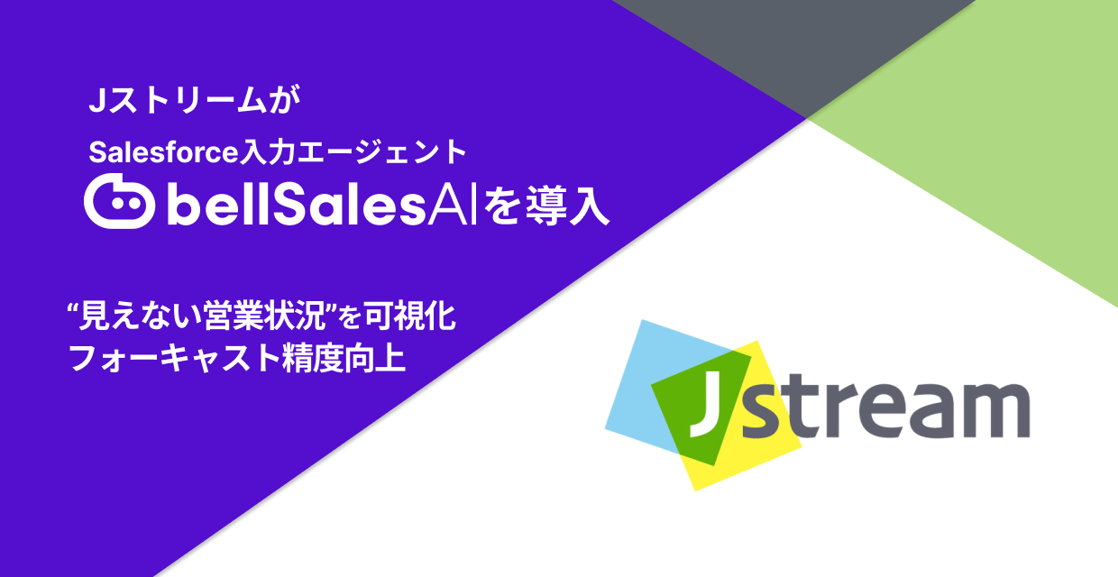 Jストリームによるベルフェイス「bellSalesAI」導入の告知バナー