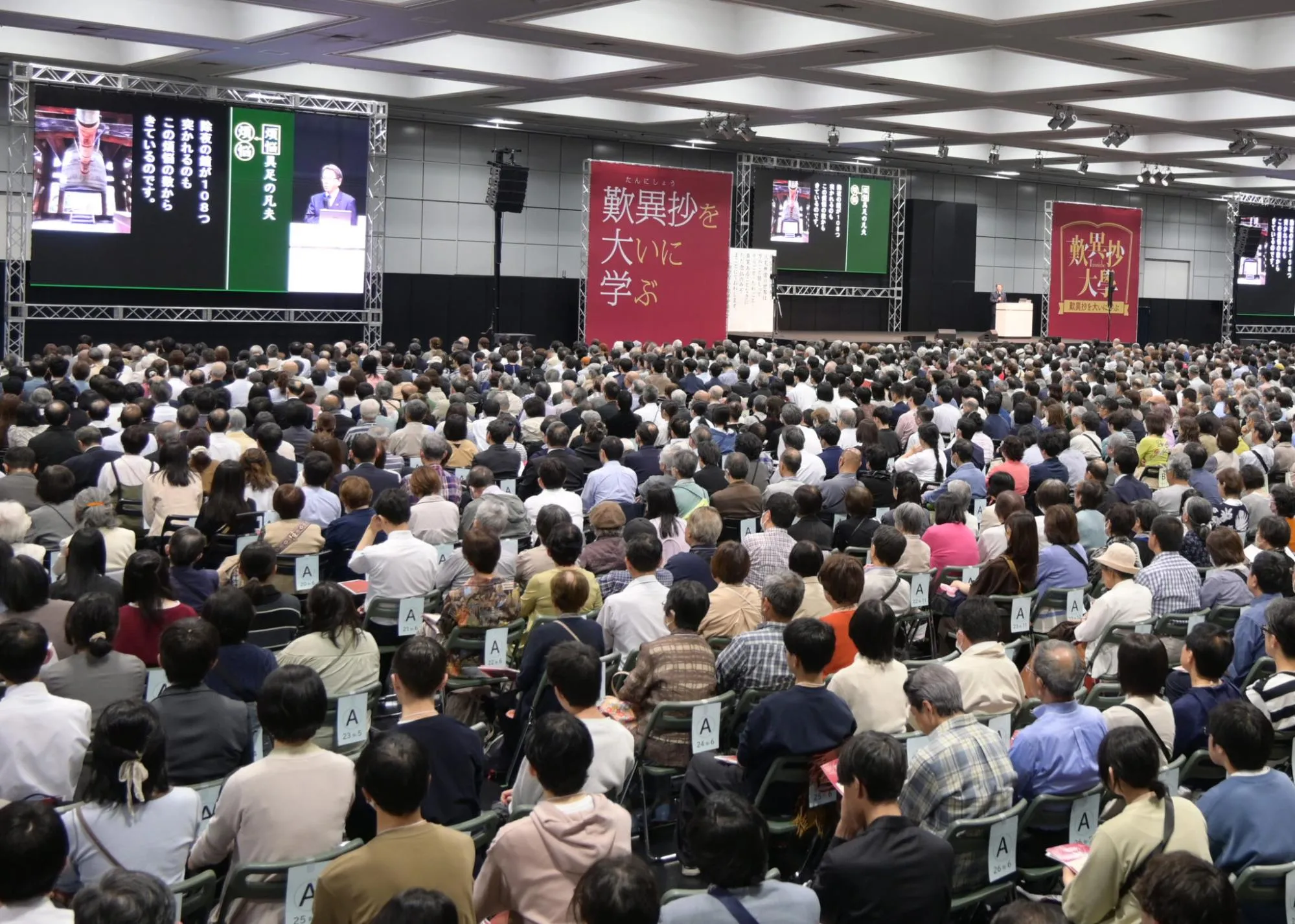 満席の聴衆が集まる歎異抄大学の会場