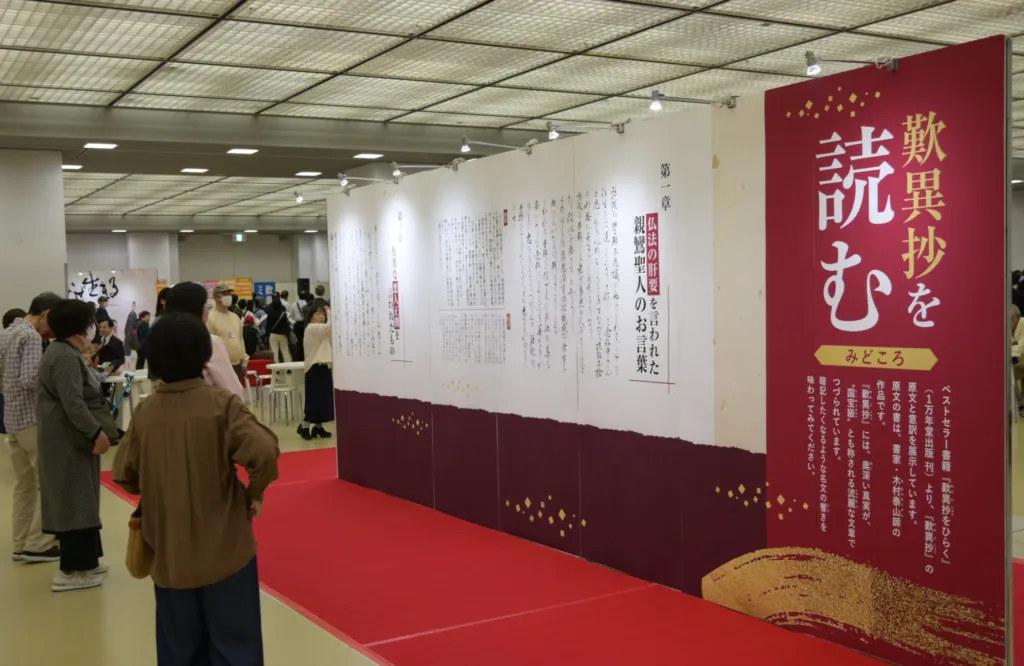 『歎異抄』の原文と意訳を紹介するパネル展示