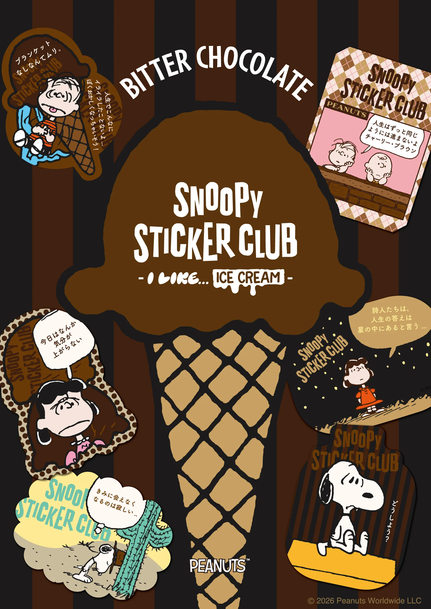 ビターチョコレートフレーバーのSNOOPY STICKER CLUBデザイン