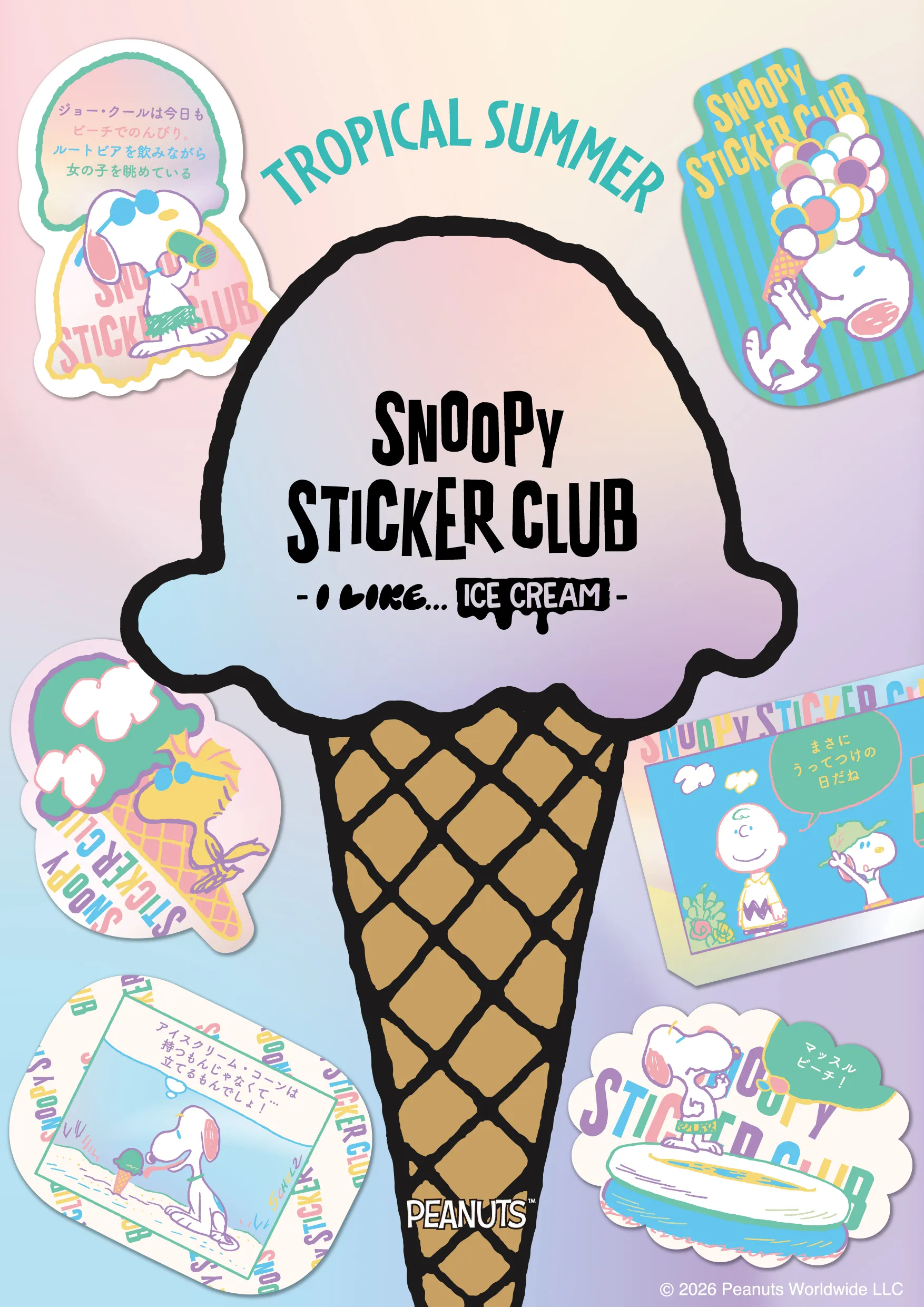 トロピカルサマーフレーバーのSNOOPY STICKER CLUBデザイン