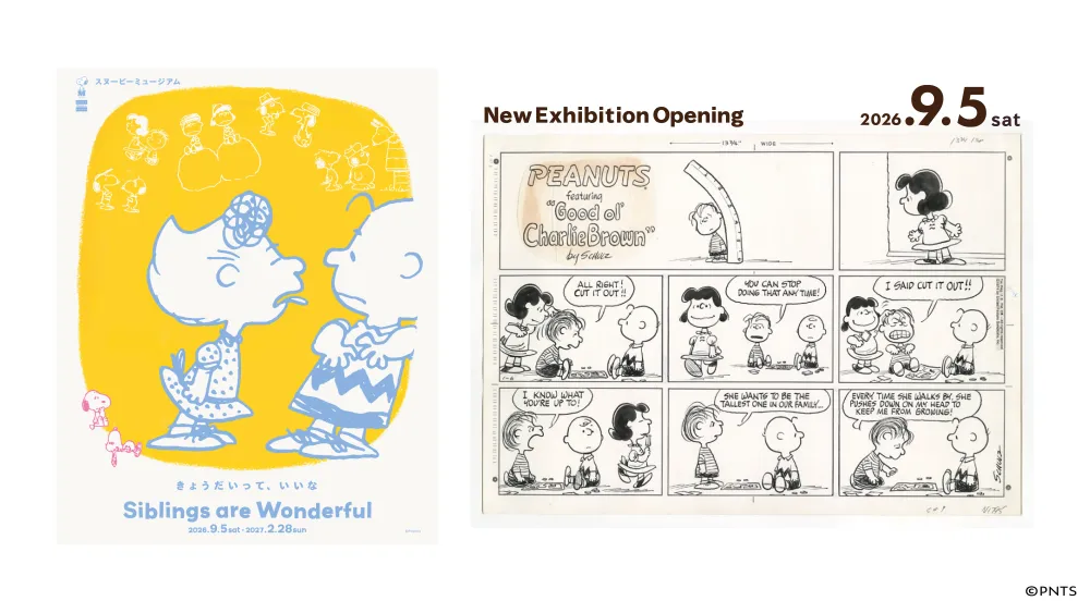 企画展『Siblings are Wonderful きょうだいって、いいな』の展示作品ビジュアル