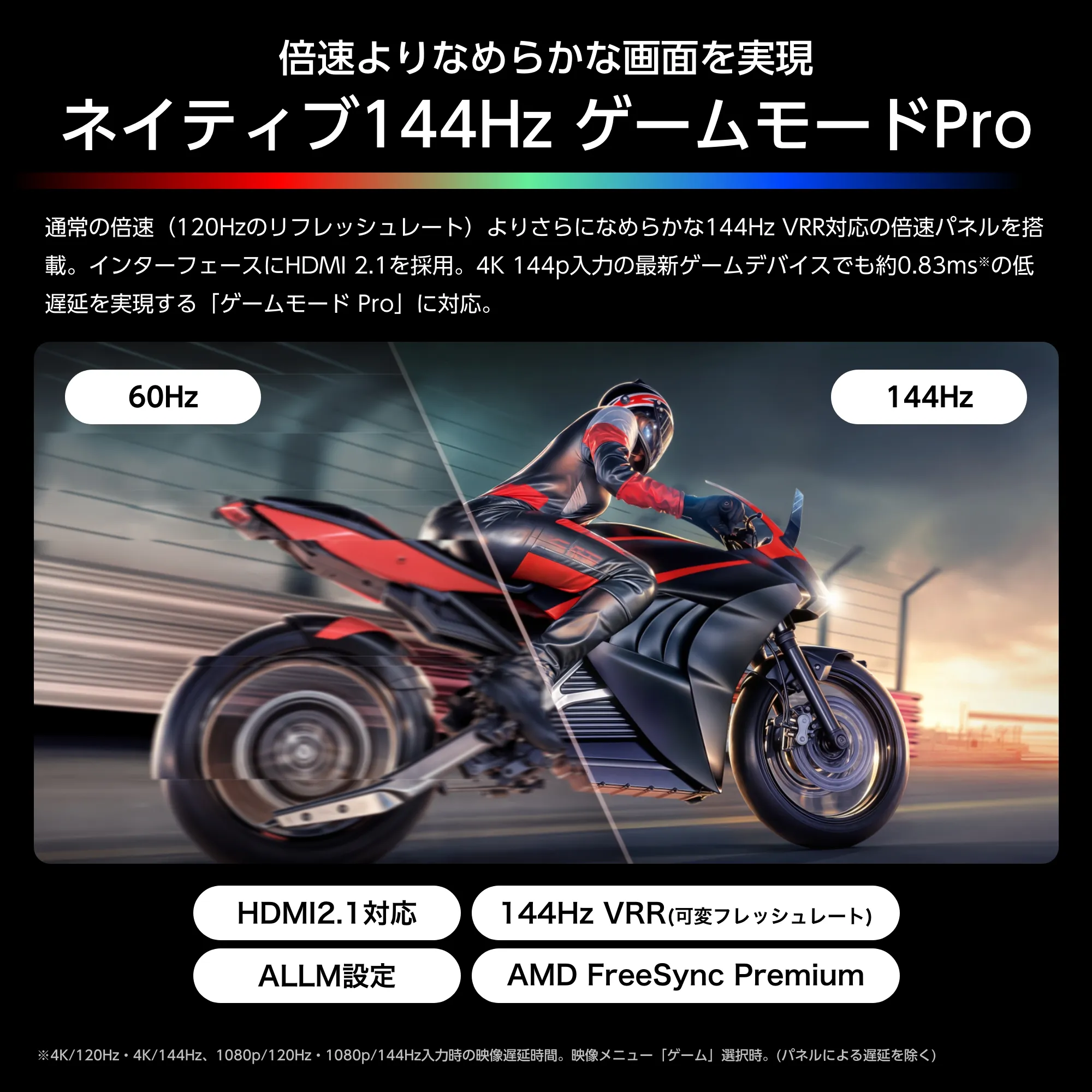 60Hzと144Hzの映像を比較するゲームプレイ画面
