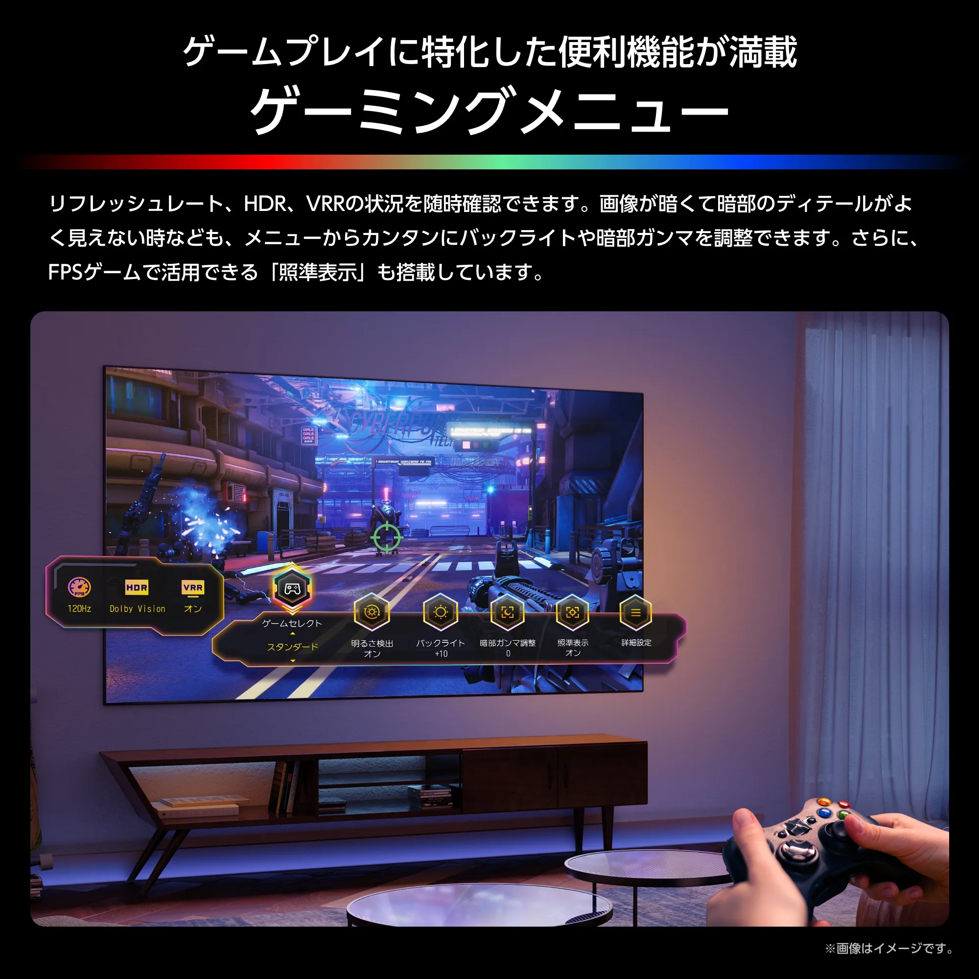 リフレッシュレートやHDR、VRRの状態を確認できるゲーミングメニュー画面