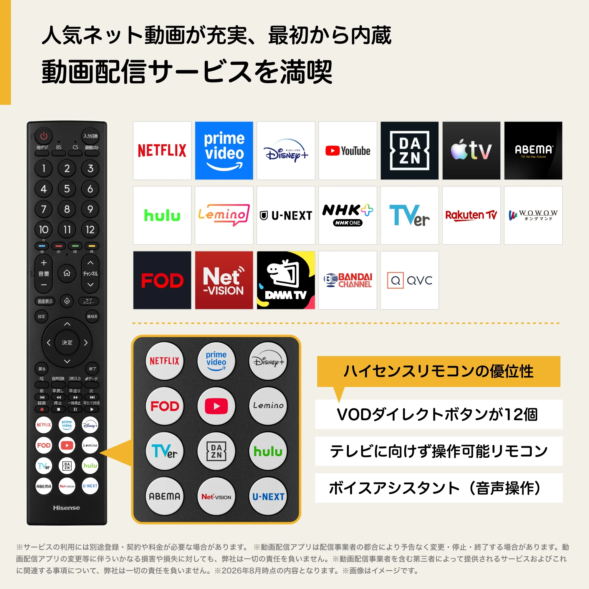 動画配信サービスのダイレクトボタンを備えたHisenseリモコン