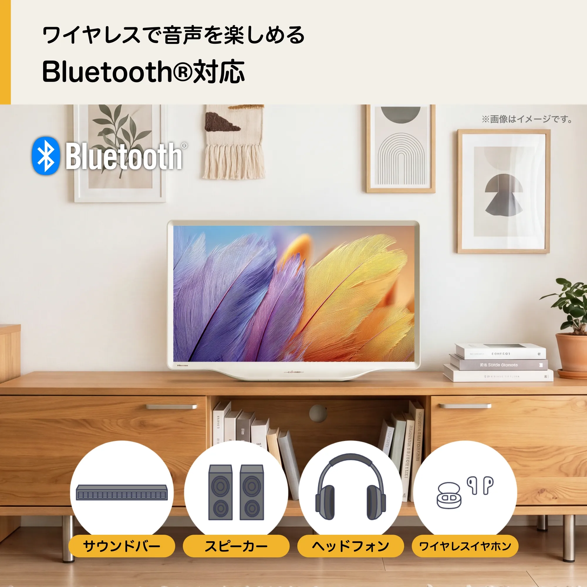 Bluetooth対応を訴求する「A5Sシリーズ」のリビングカット