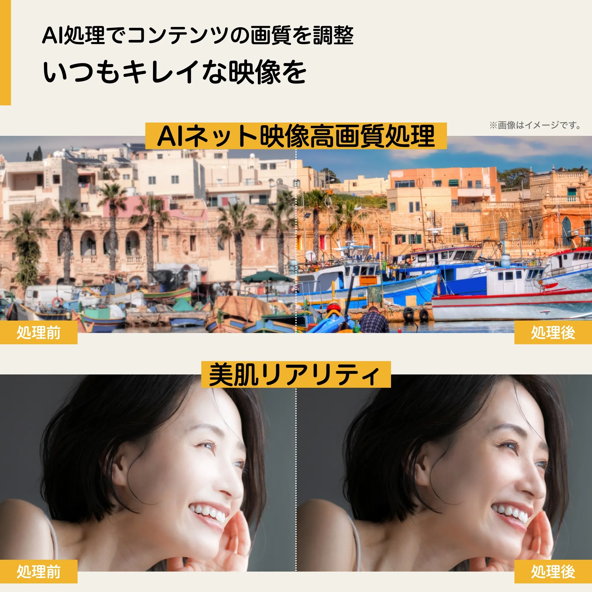 AIネット映像高画質処理と美肌リアリティーの比較カット