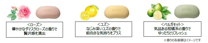 「アロマソープセット」のローズ・ユズ・ベルガモット3種の香り比較