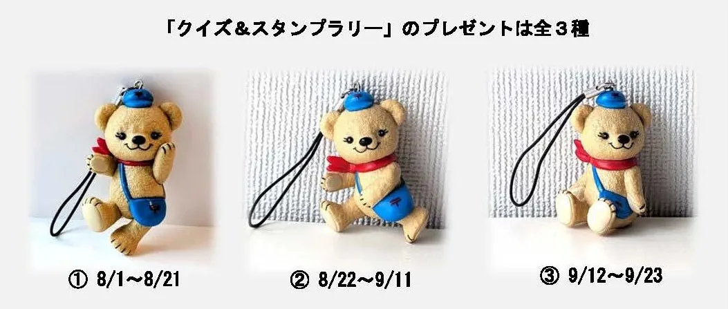 「クイズ＆スタンプラリー」クリア記念のぽすくまストラップ
