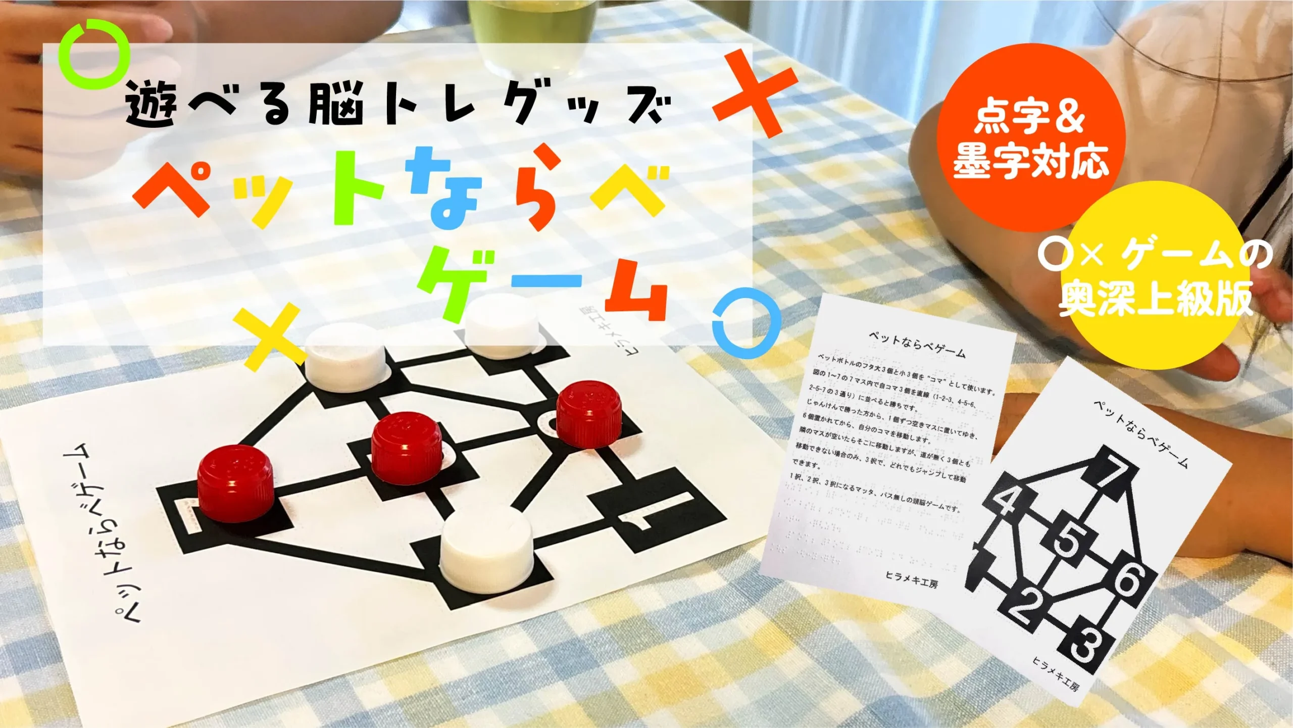 「ペットならべゲーム」の盤面と駒