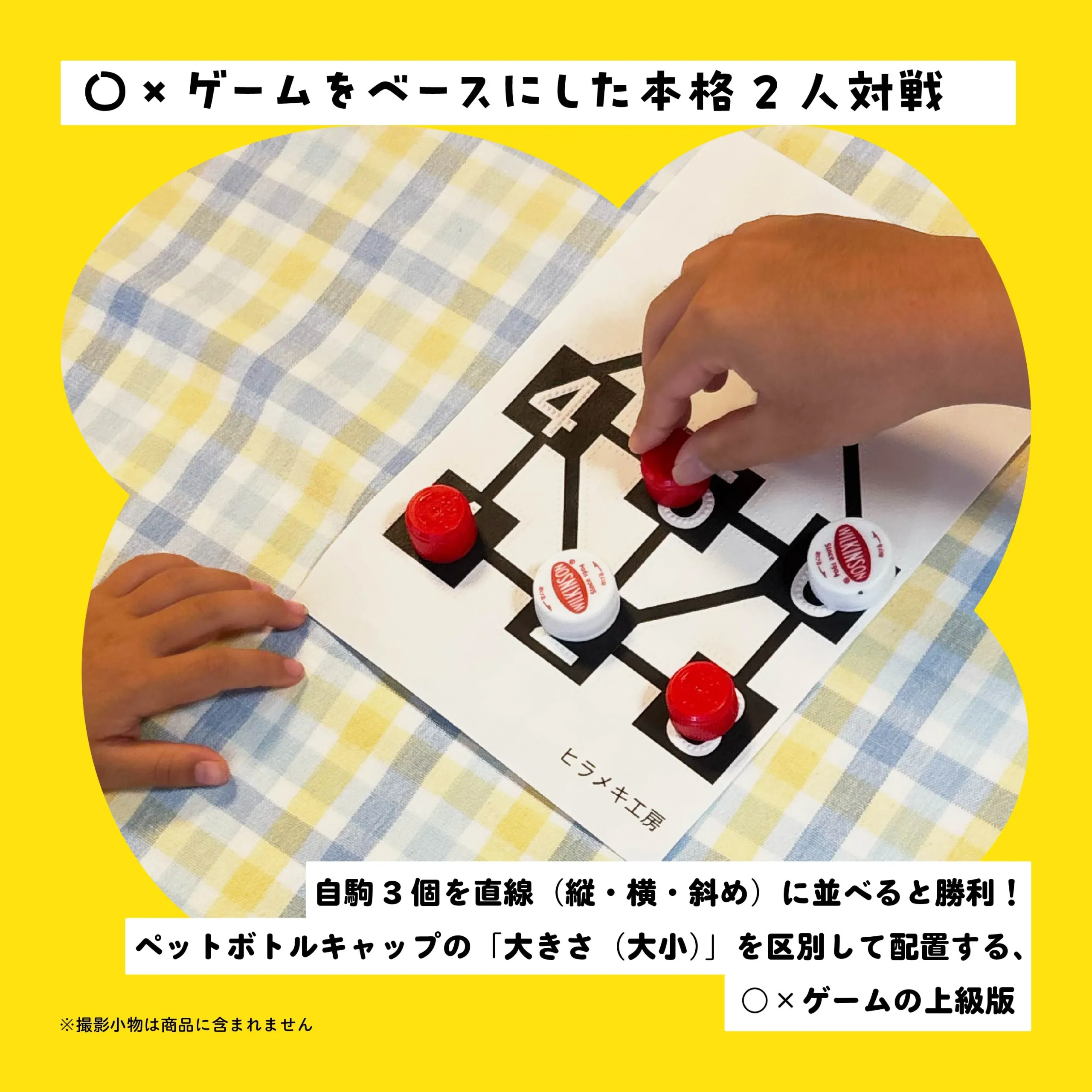 「ペットならべゲーム」で対戦する盤面