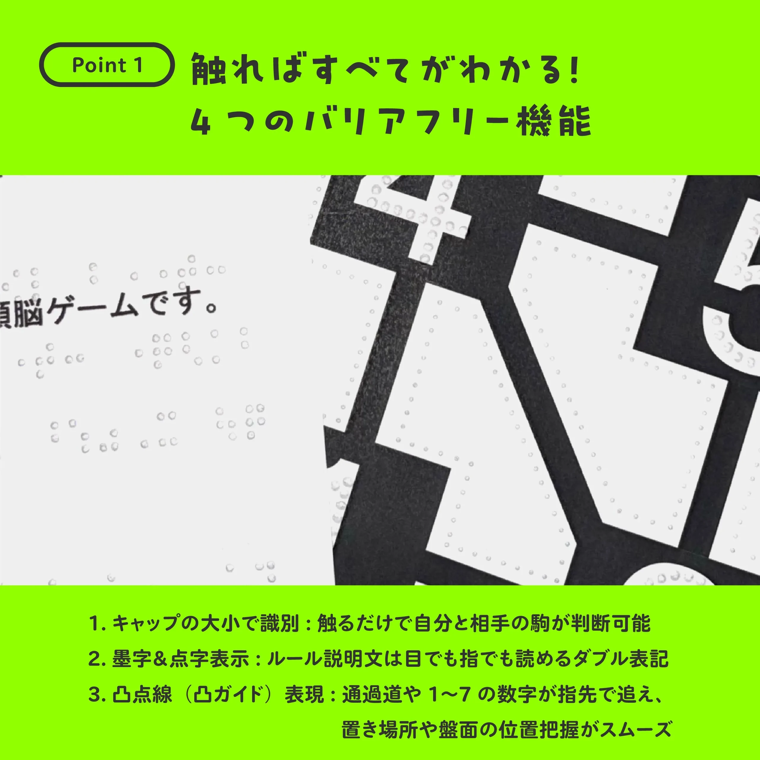 「ペットならべゲーム」の点字盤面クローズアップ