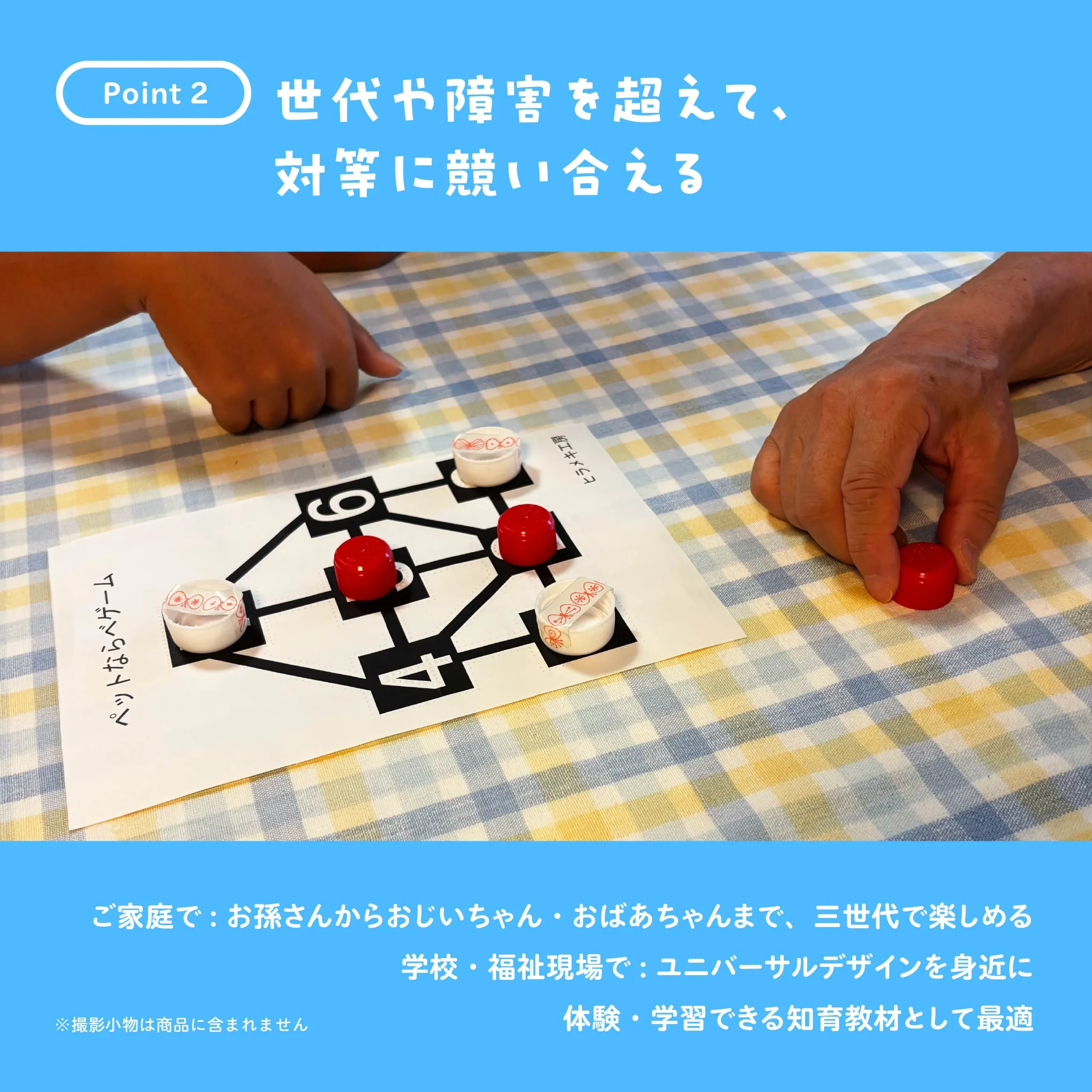 「ペットならべゲーム」で対戦する子どもと大人