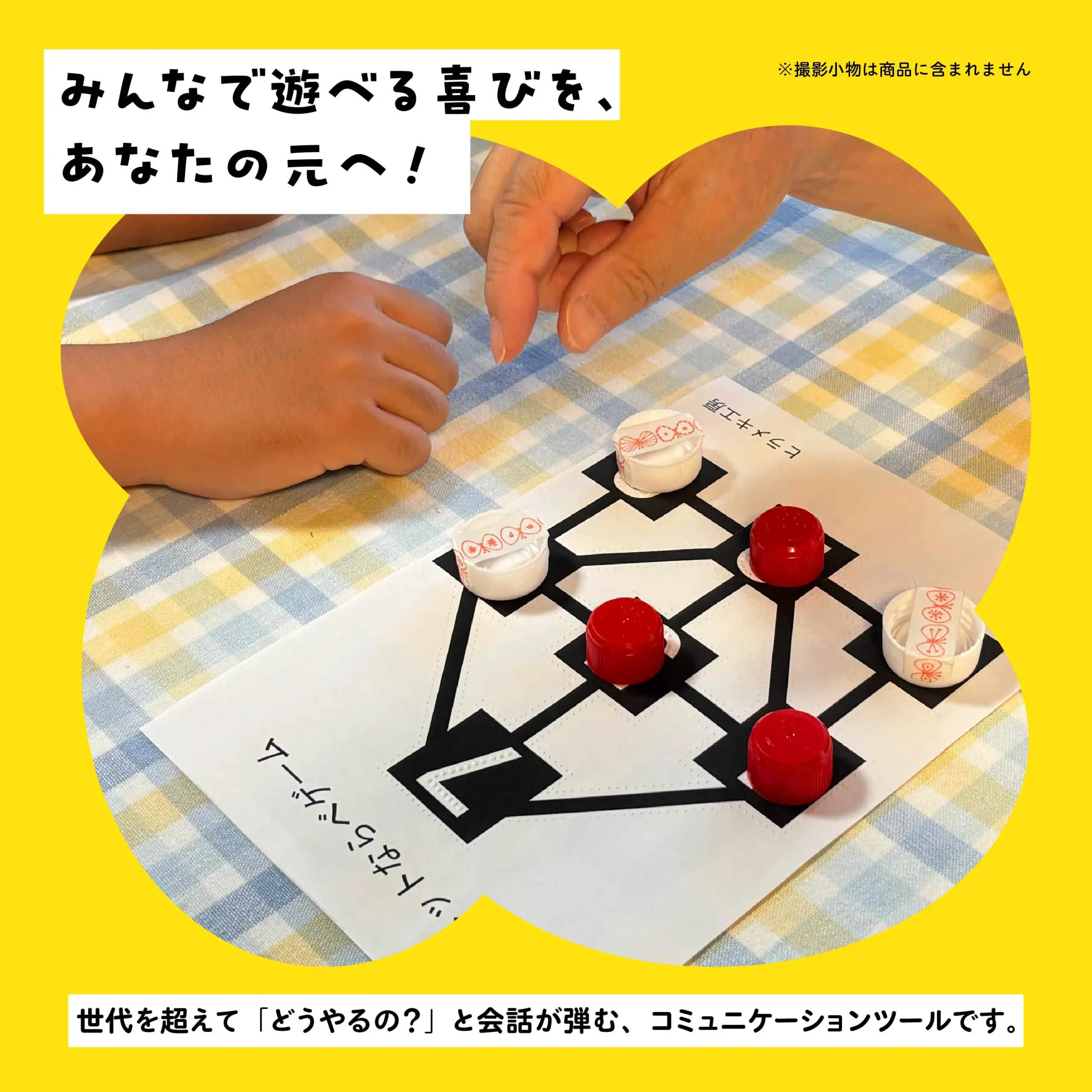「ペットならべゲーム」を囲む親子の手元