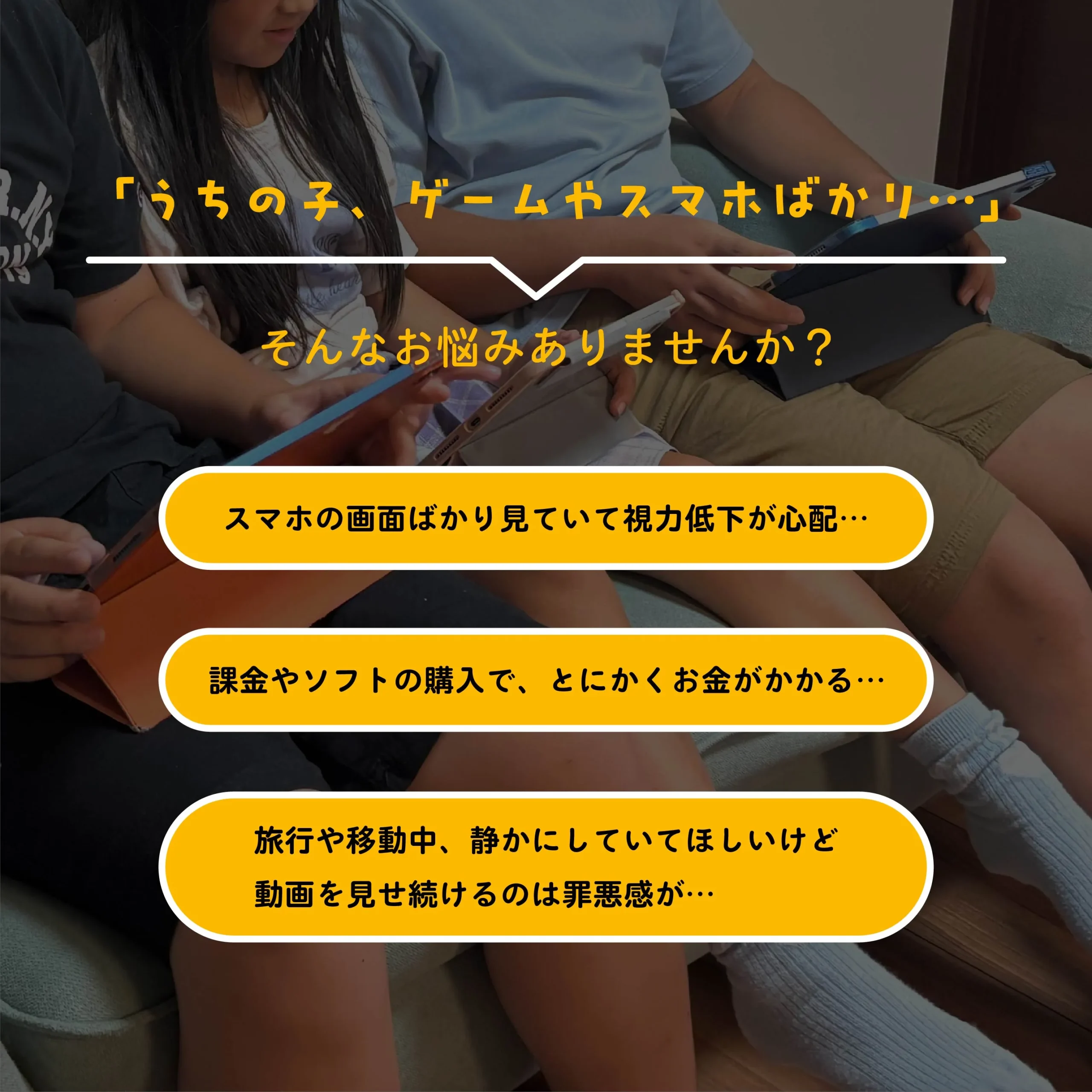 ソファでタブレットを操作する子どもと大人