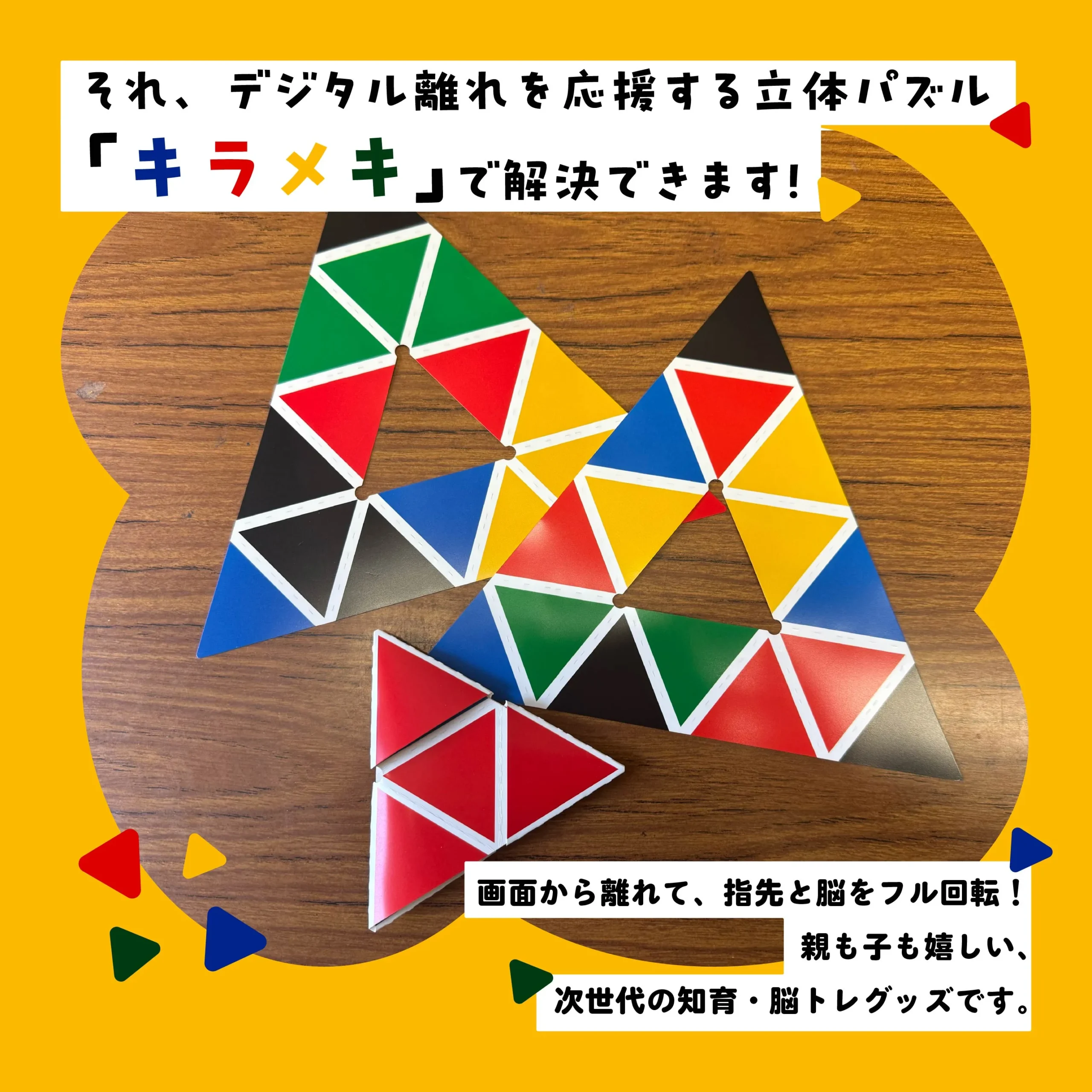 分解された「キラメキ」のパーツと完成形