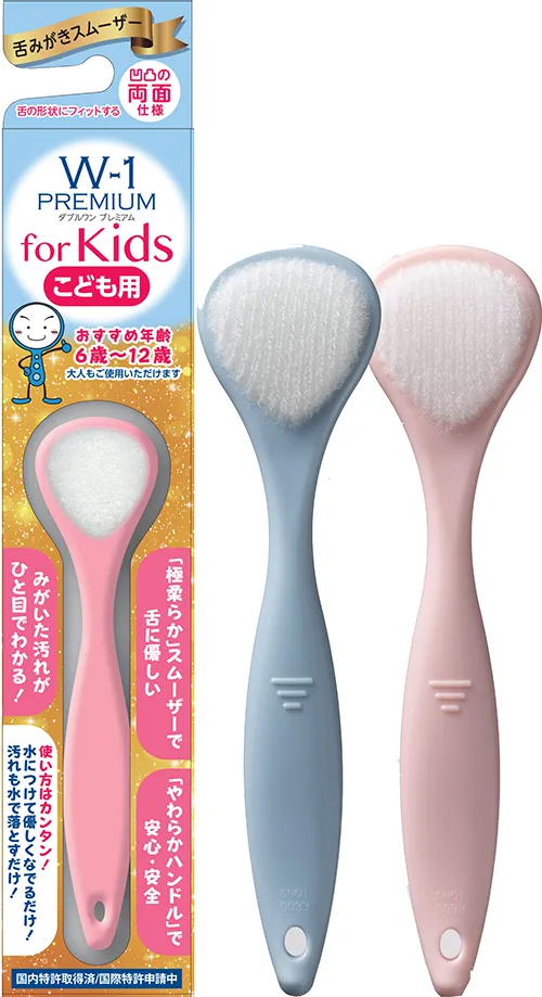 「舌みがきスムーザー W-1 PREMIUM for Kids」パッケージ