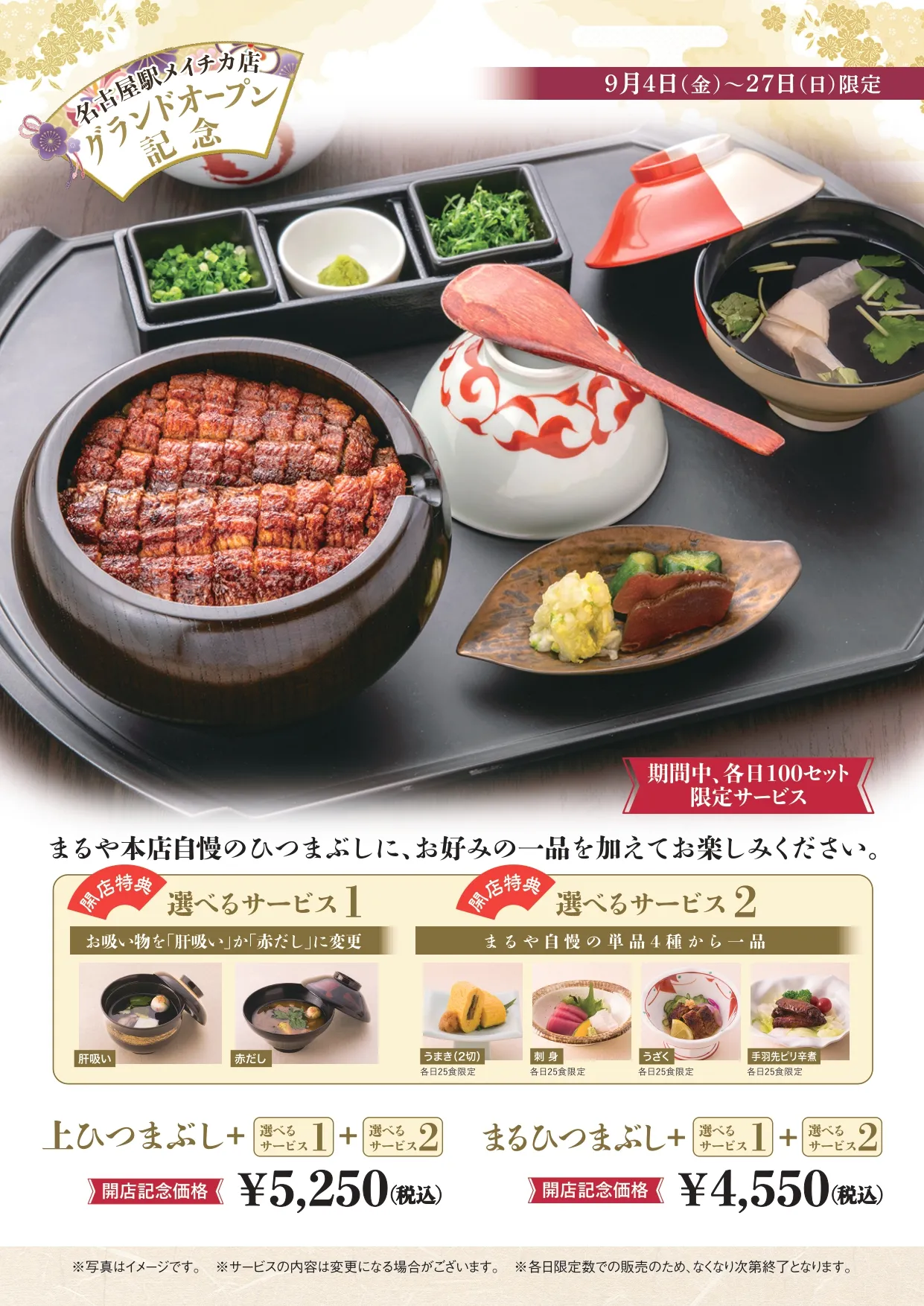 グランドオープン記念のひつまぶしセット