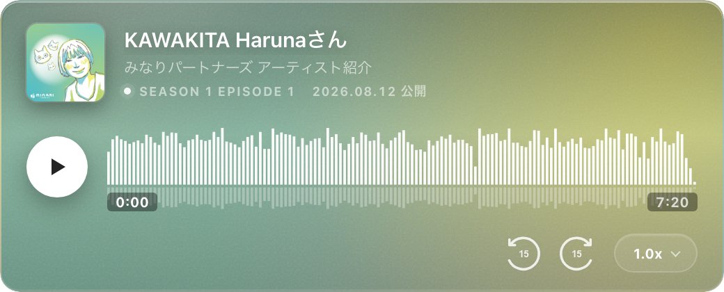 KAWAKITA Harunaさん紹介ページの音声プレイヤー画面