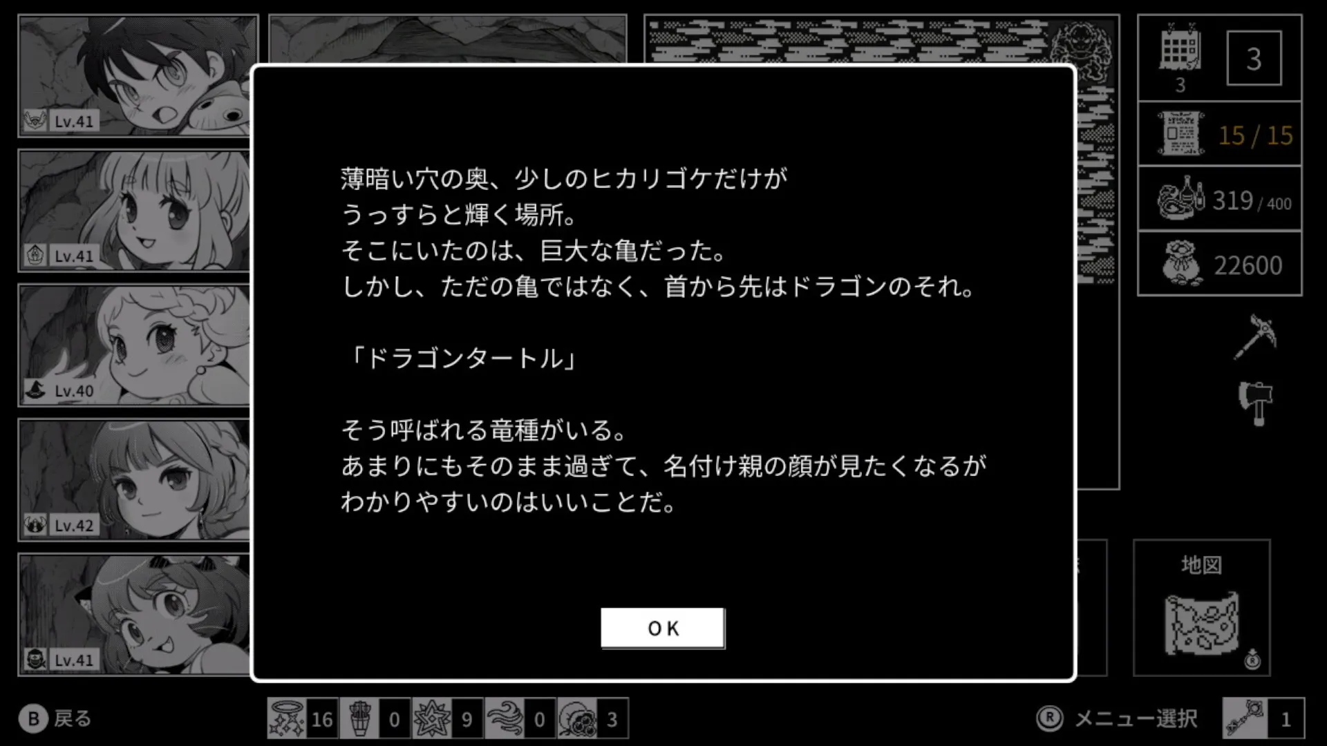 ダンジョン探索中の「ドラゴンタートル」遭遇イベント
