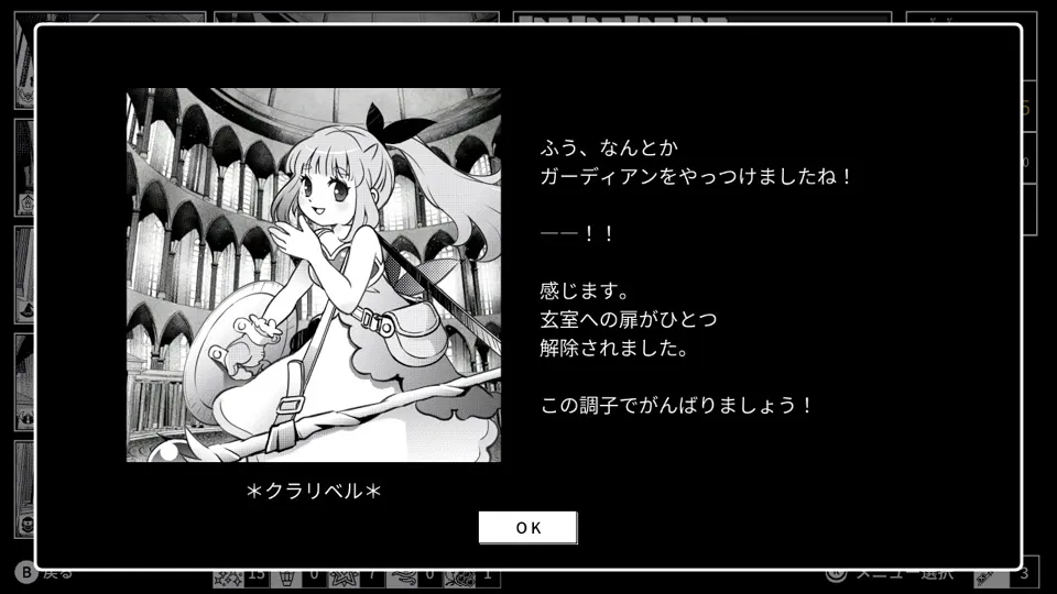 「クラリベル」の戦闘後イベント会話シーン