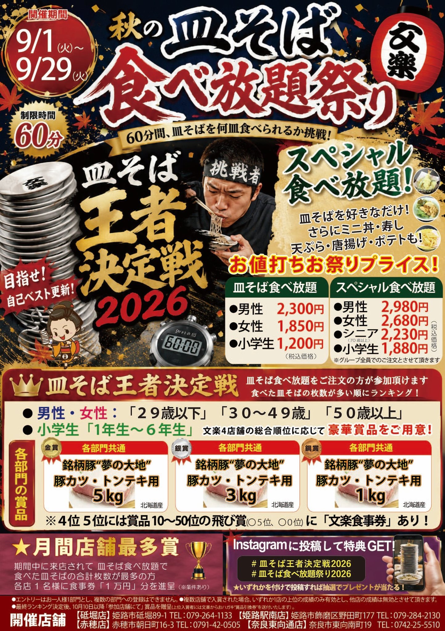 皿そば食べ放題祭り2026