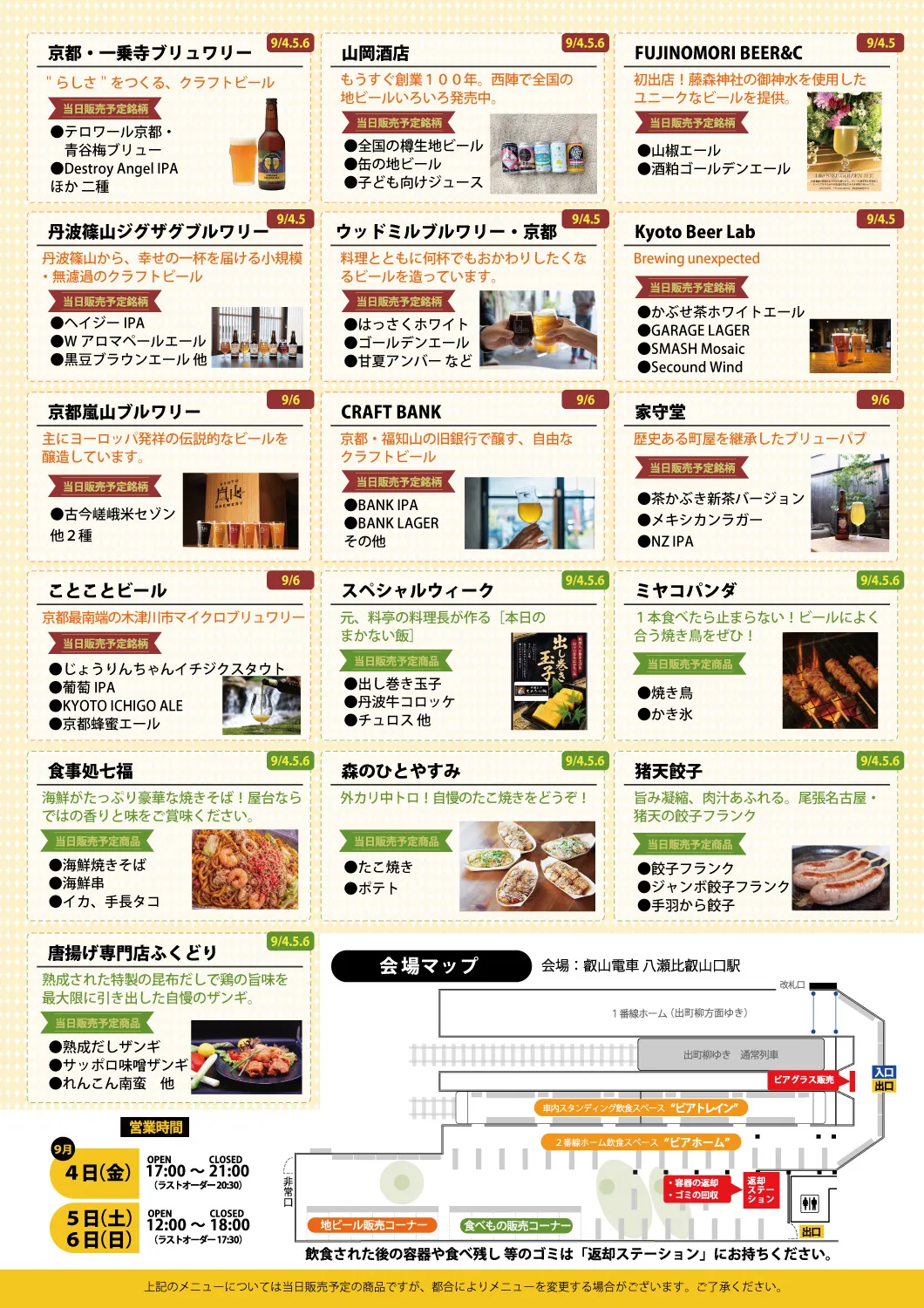 「京都・一条寺ブリュワリー」など出店ブルワリー・フードの紹介