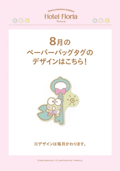 8月ペーパーバッグタグ