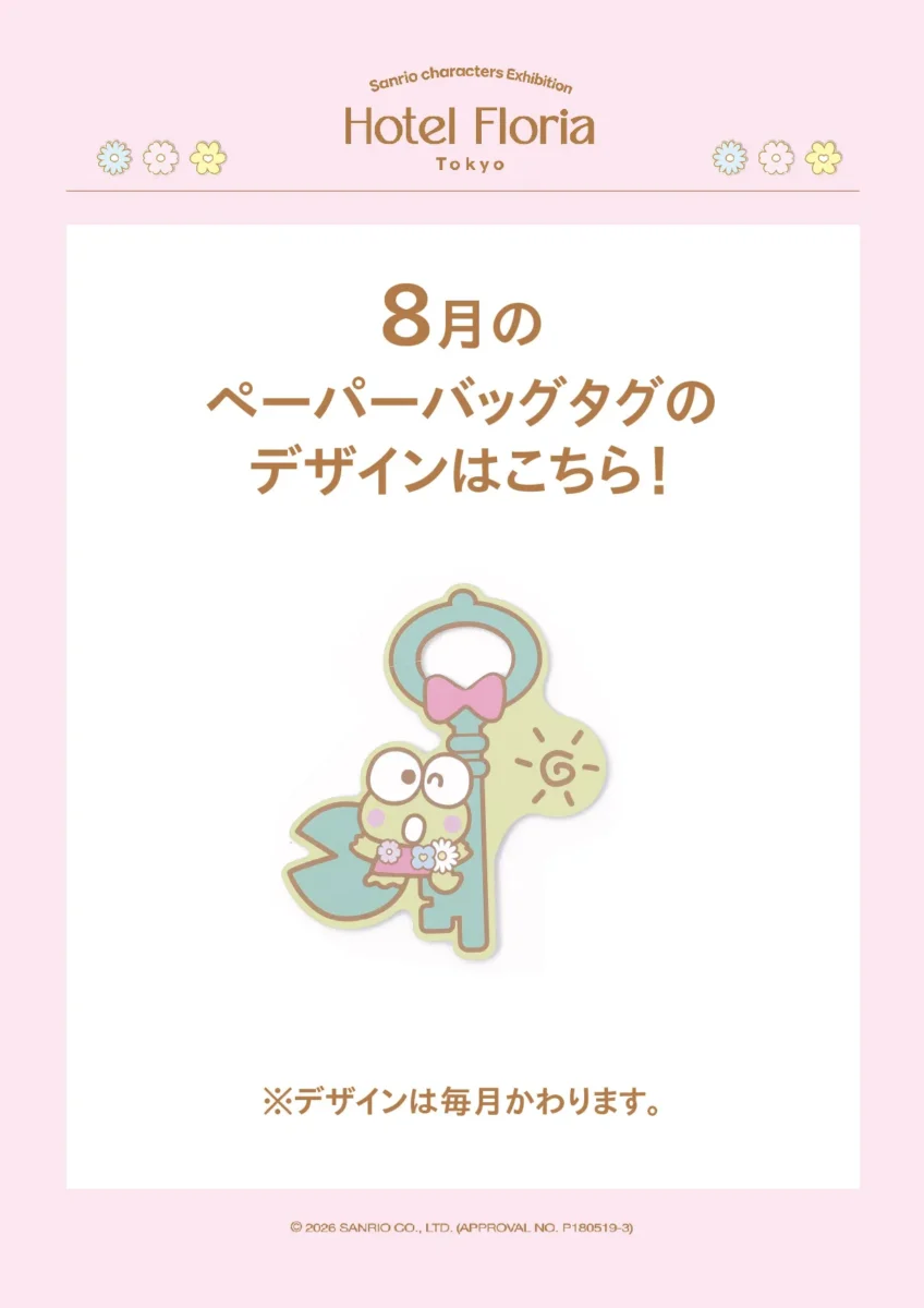 8月ペーパーバッグタグ
