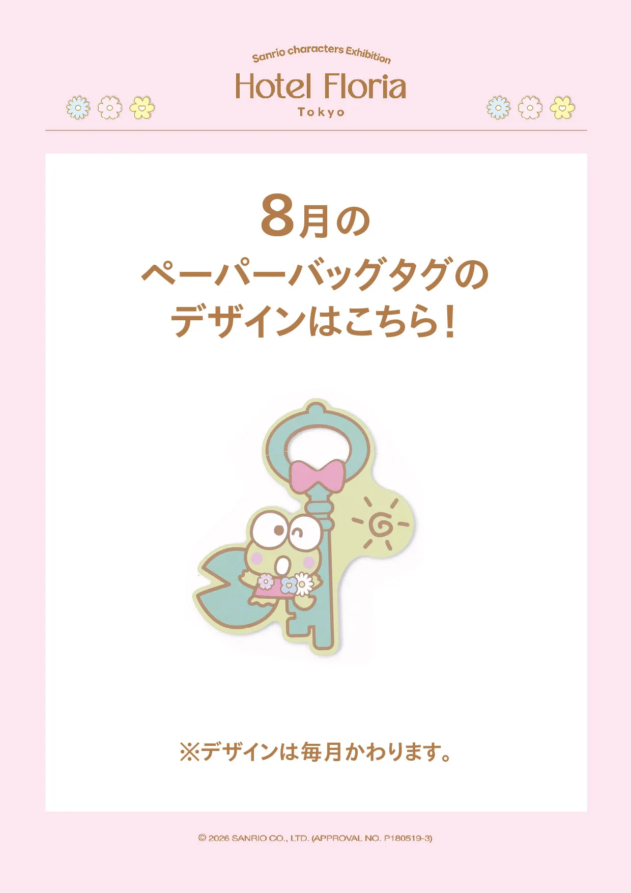 8月限定ペーパーバッグタグ「けろけろけろっぴ」