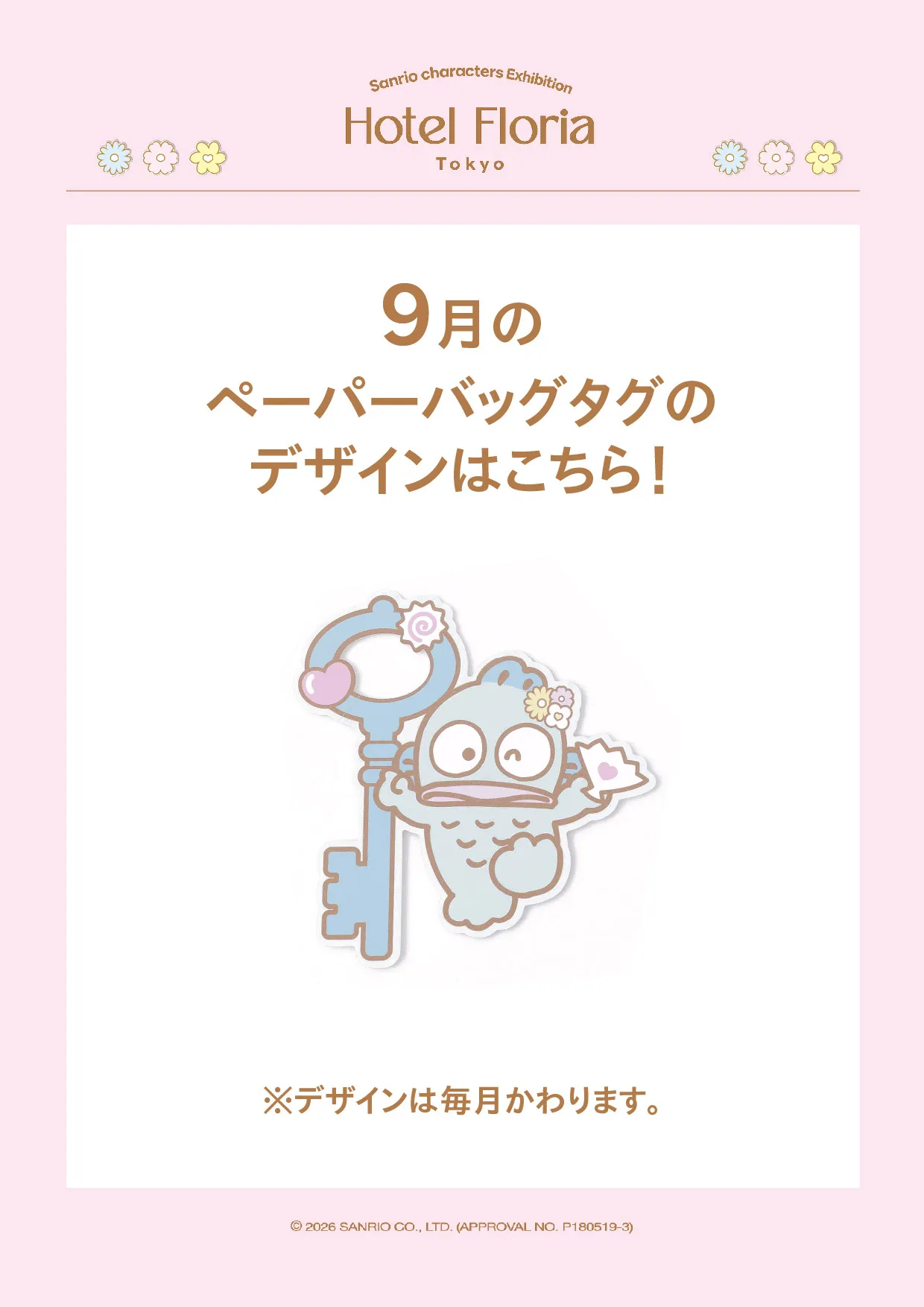 9月限定ペーパーバッグタグ「ハンギョドン」