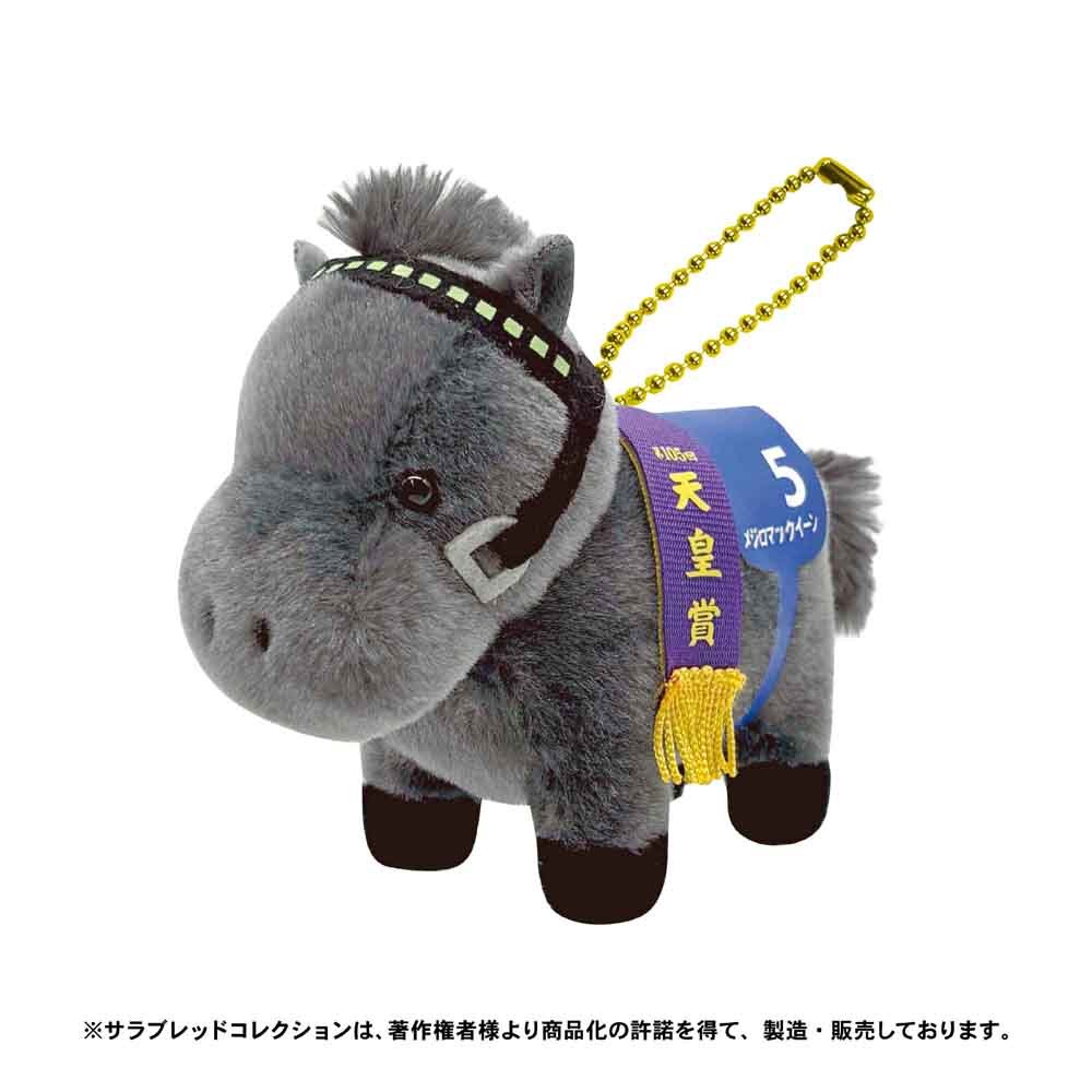 「メジロマックイーン」のぬいぐるみボールチェーン