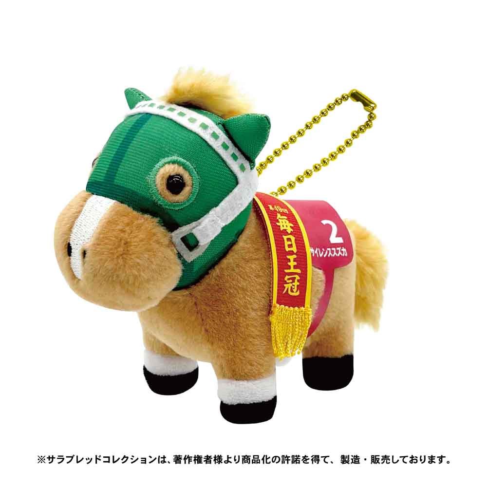 「サイレンススズカ」のぬいぐるみボールチェーン