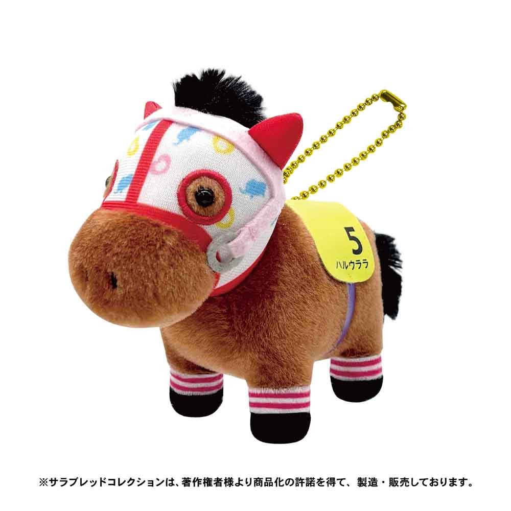 「ハルウララ」のぬいぐるみボールチェーン