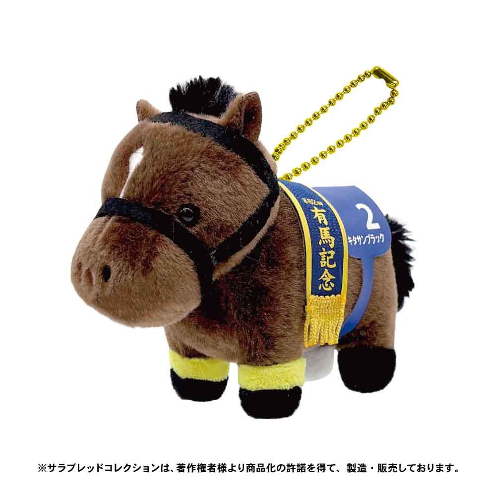 「キタサンブラック」のぬいぐるみボールチェーン