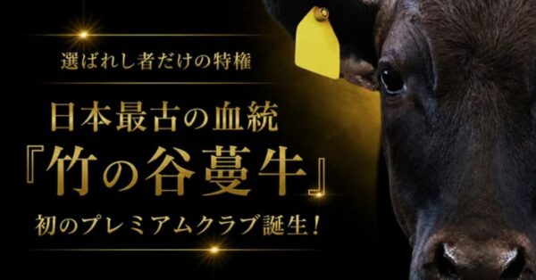 プレミアムクラブ誕生