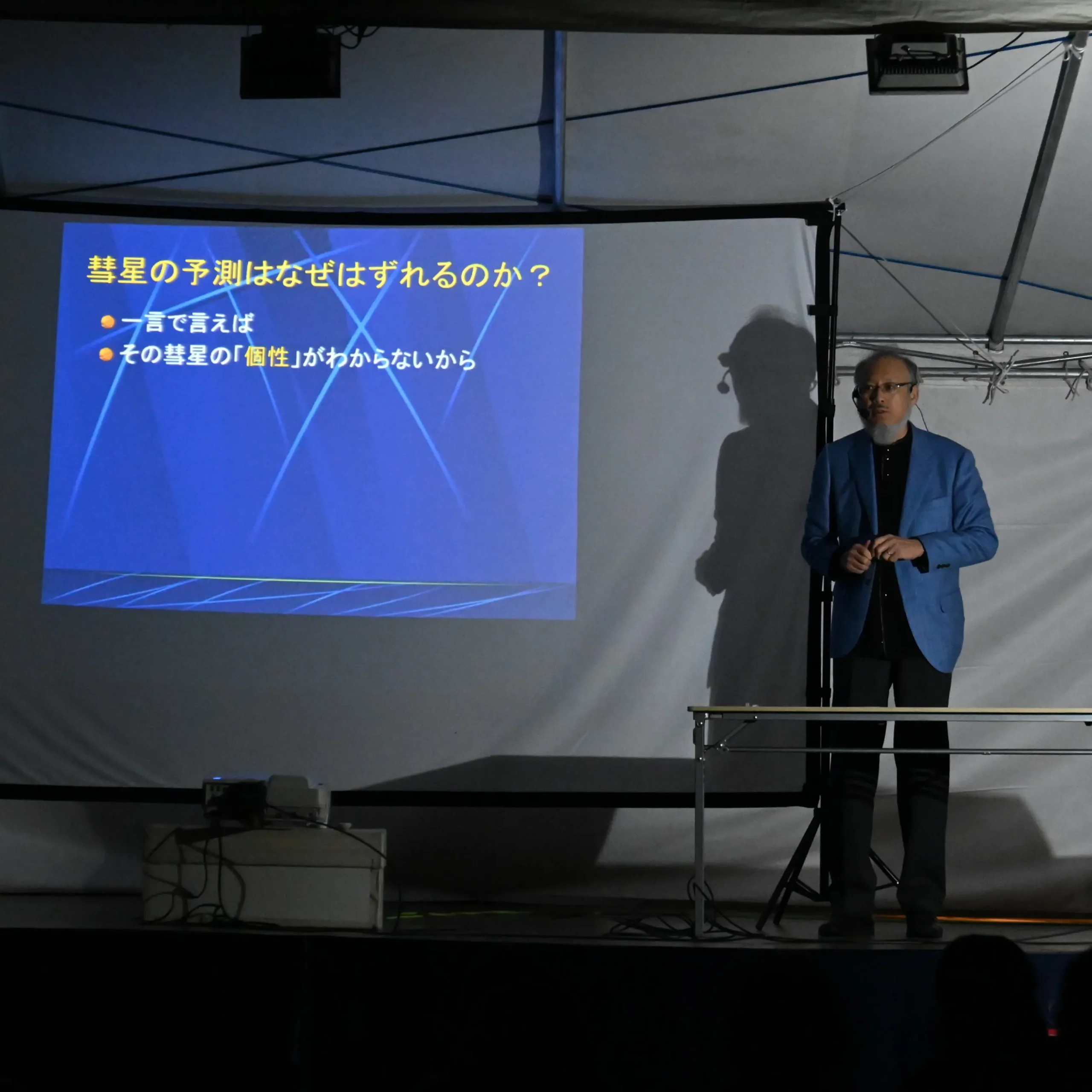 特別講演会でスクリーンを背に語る渡部潤一さん