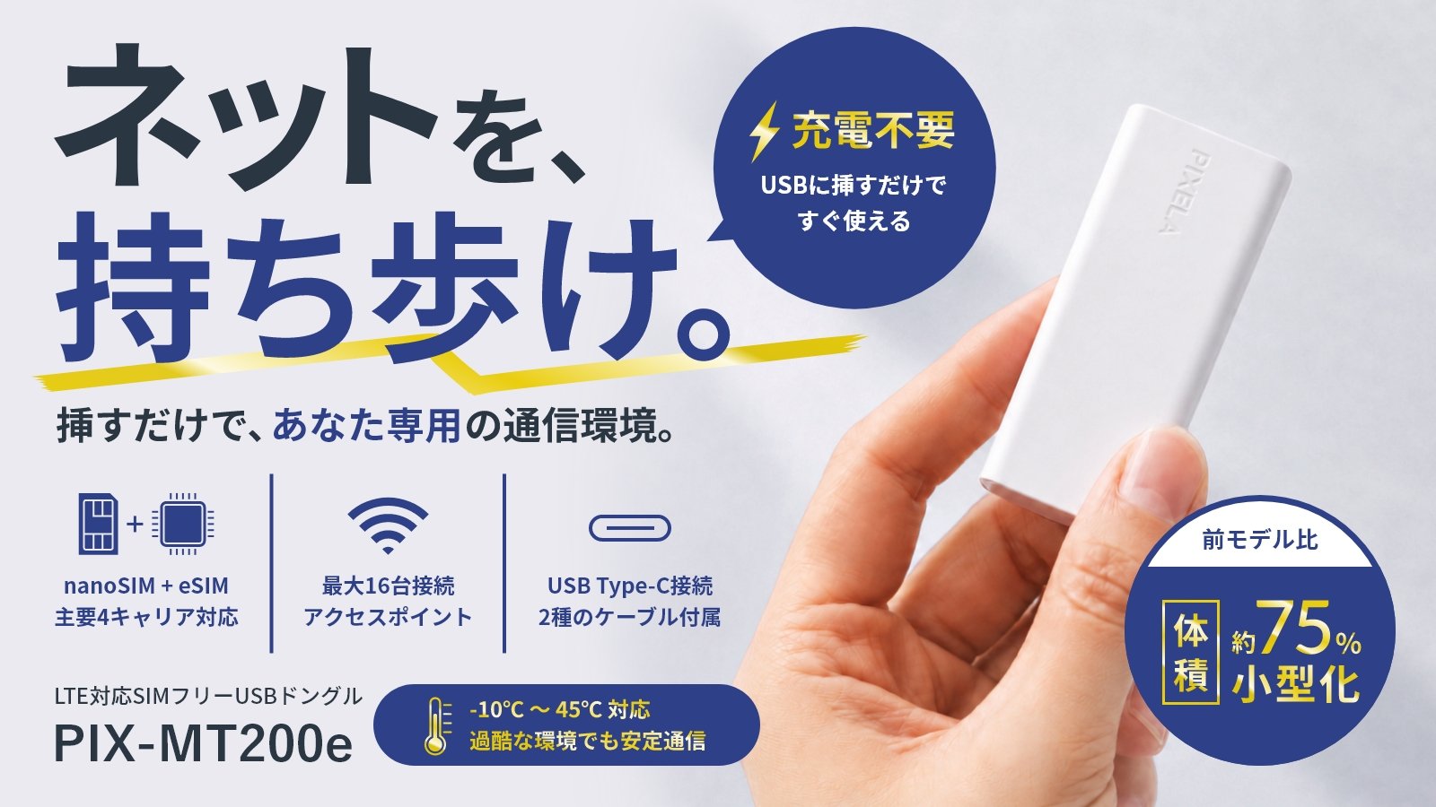 PIX-MT200e本体を手に持つ様子